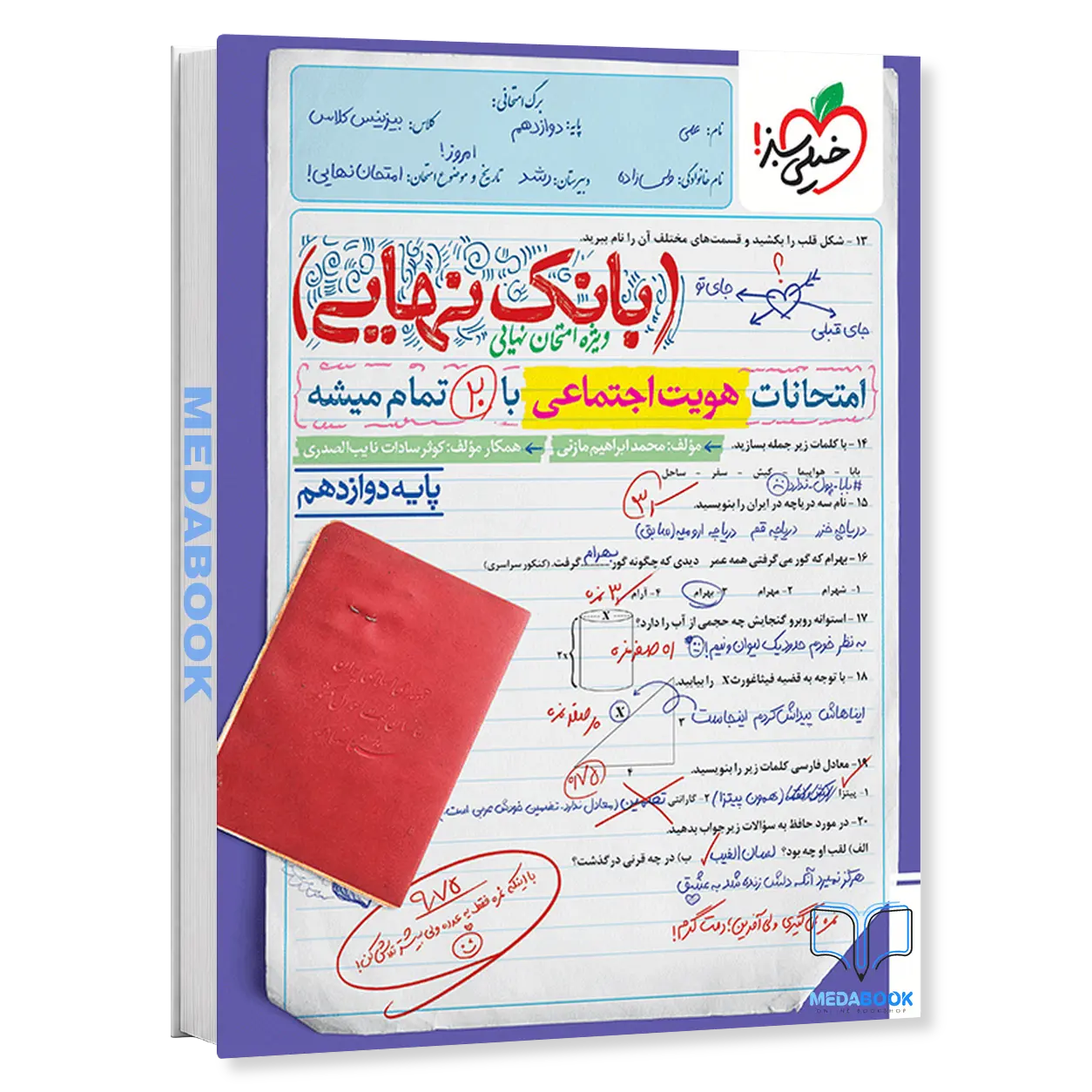 بانک-نهایی-هویت-اجتماعی-دوازدهم-خیلی-سبز.webp بانک نهایی هویت اجتماعی دوازدهم خیلی سبز - تصویر 1