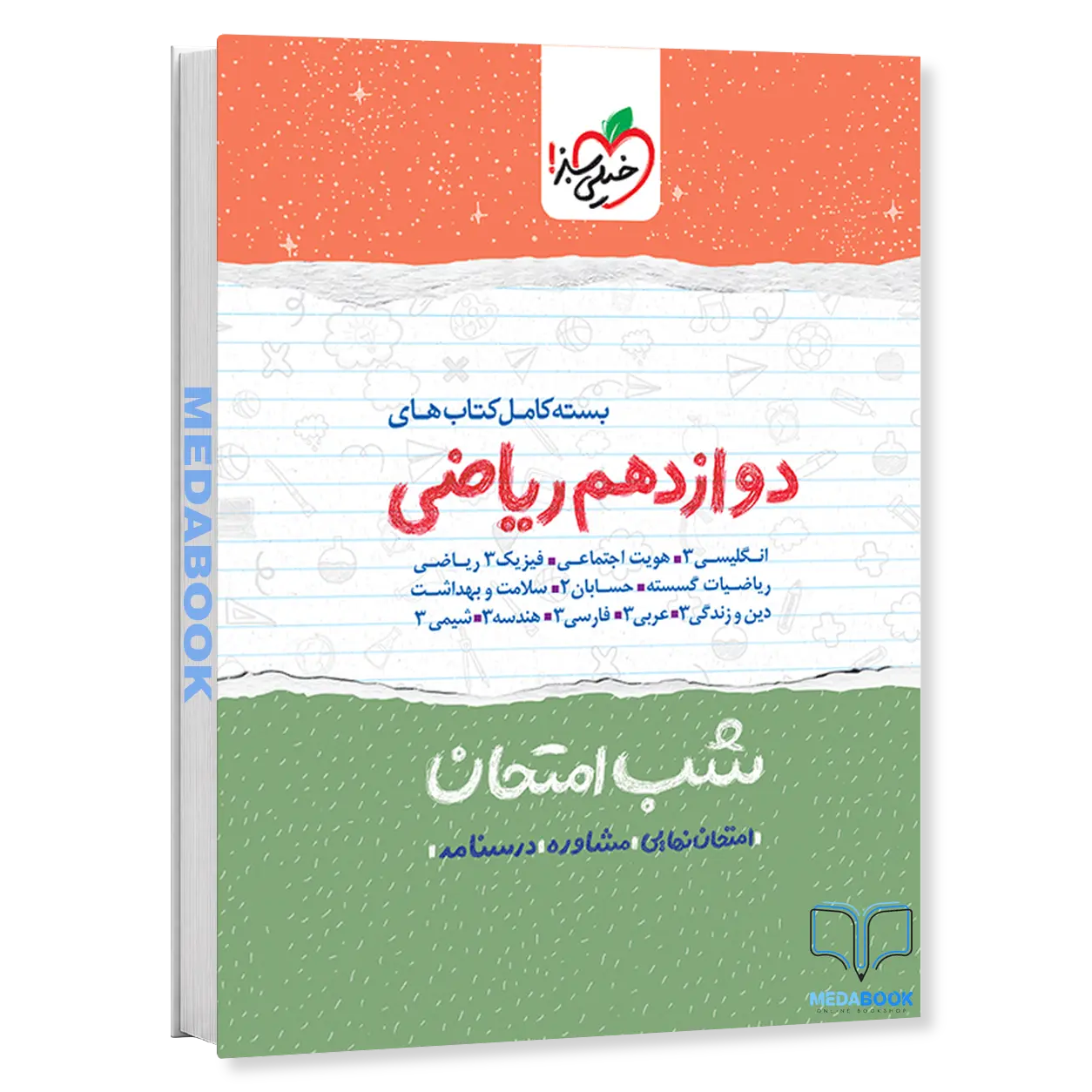 بسته-کتاب-های-شب-امتحان-دوازدهم-ریاضی-خیلی-سبز.webp بسته کتاب های شب امتحان دوازدهم ریاضی خیلی سبز - تصویر 1