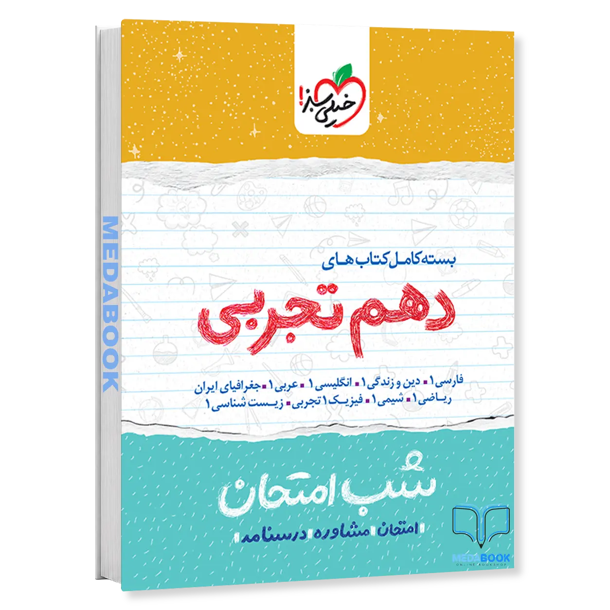 بسته-کتاب-های-شب-امتحانی-دهم-تجربی-خیلی-سبز.webp بسته کتاب های شب امتحانی دهم تجربی خیلی سبز - تصویر 1