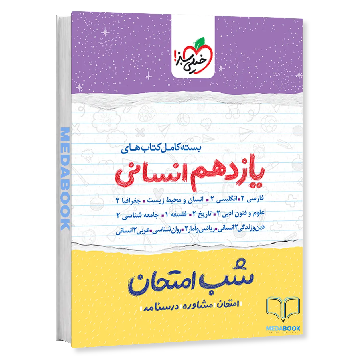 بسته-کتاب-های-شب-امتحانی-یازدهم-انسانی-خیلی-سبز.webp بسته کتاب های شب امتحانی یازدهم انسانی خیلی سبز - تصویر 1