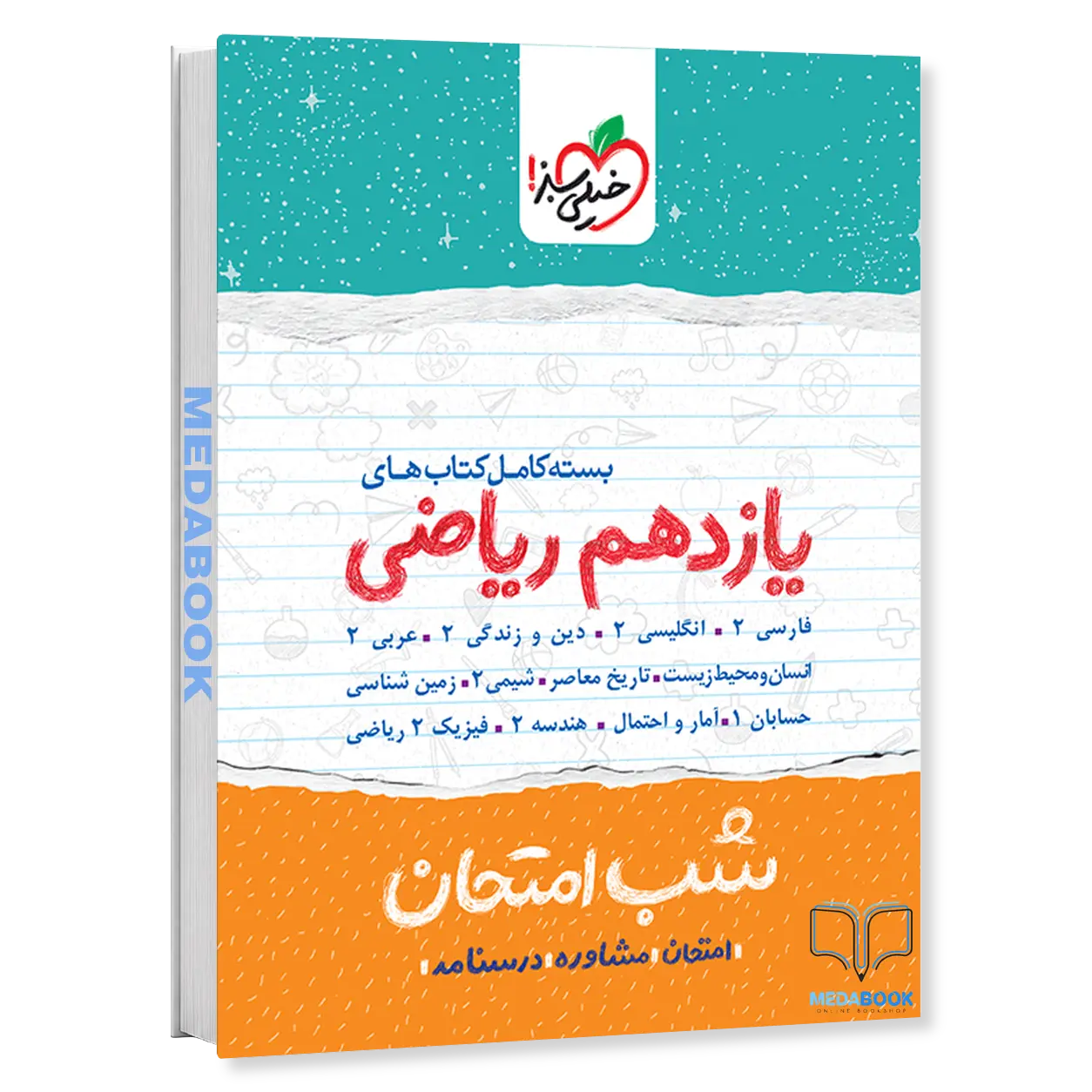 بسته-کتاب-های-شب-امتحانی-یازدهم-ریاضی-خیلی-سبز.webp بسته کتاب های شب امتحانی یازدهم ریاضی خیلی سبز - تصویر 1