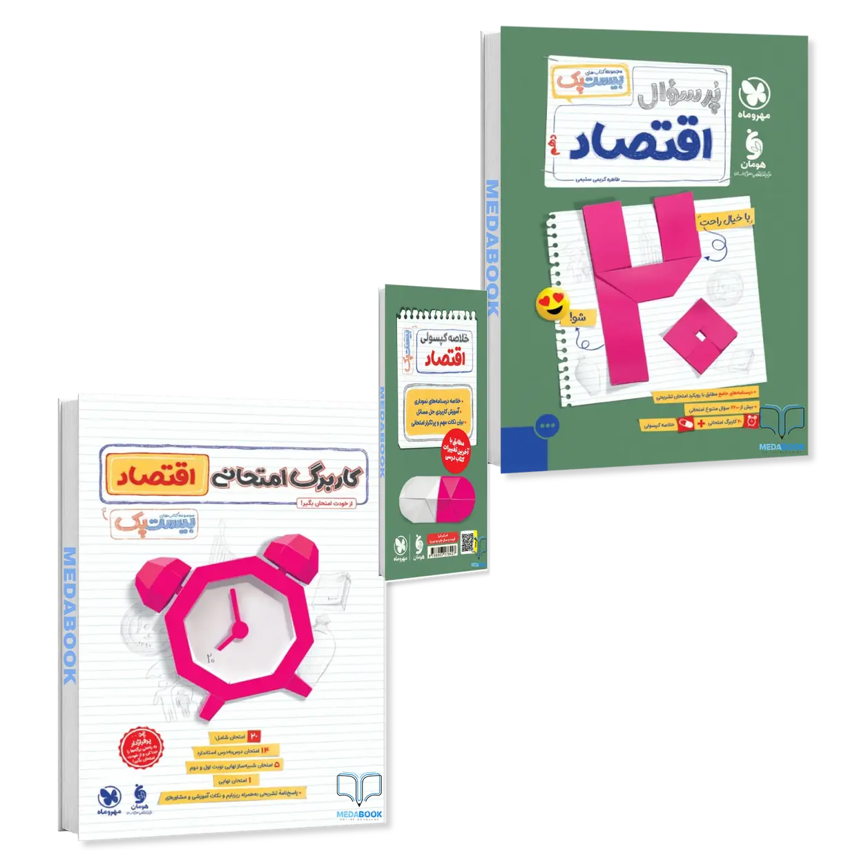بیست-پک-پرسوال-اقتصاد-دهم-مهروماه.webp بیست پک پرسوال اقتصاد دهم مهروماه - تصویر 1