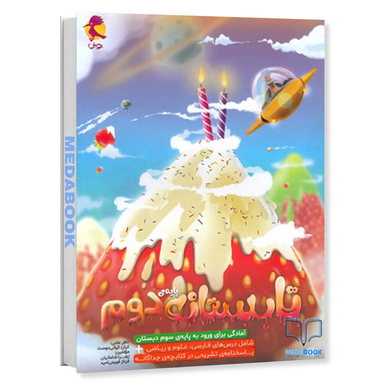 تابستانه-دوم-دبستان-ورودی-سوم-پویش.webp تابستانه دوم دبستان ورودی سوم پویش - تصویر 1