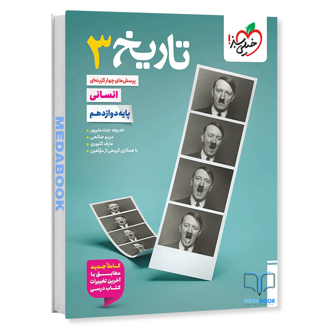 تاریخ-دوازدهم-انسانی-خیلی-سبز-کنکور-1405.webp تاریخ دوازدهم انسانی خیلی سبز کنکور 1405 - تصویر 1