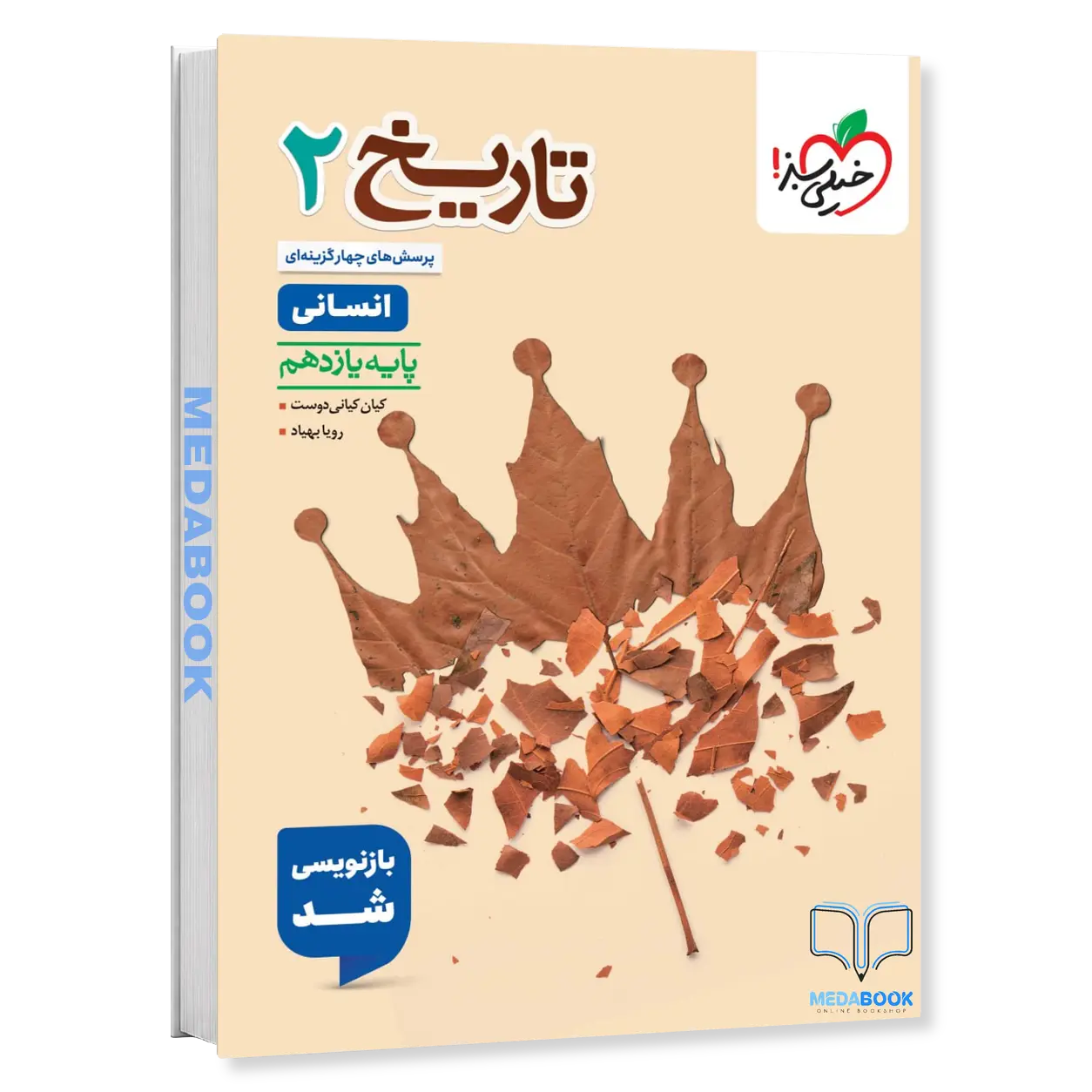 تست-تاریخ-یازدهم-انسانی-خیلی-سبز-کنکور-1405-و-1406.webp تست تاریخ یازدهم انسانی خیلی سبز کنکور 1406و 1407 - تصویر 1