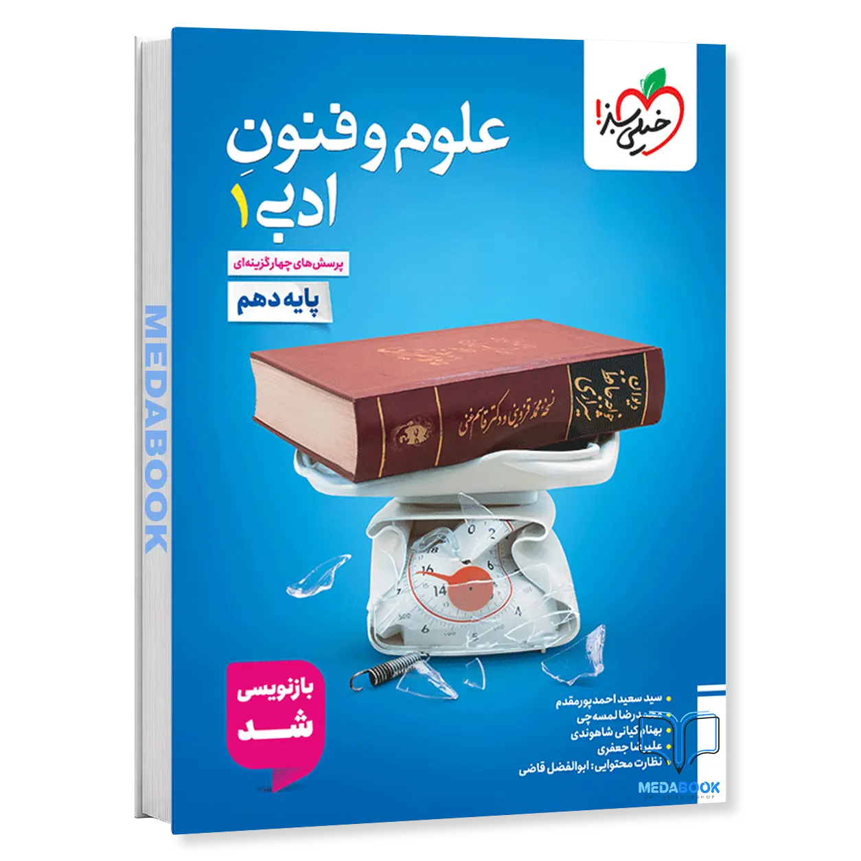 تست-علوم-فنون-ادبی-دهم-خیلی-سبز.webp تست علوم فنون ادبی دهم خیلی سبز - تصویر 1