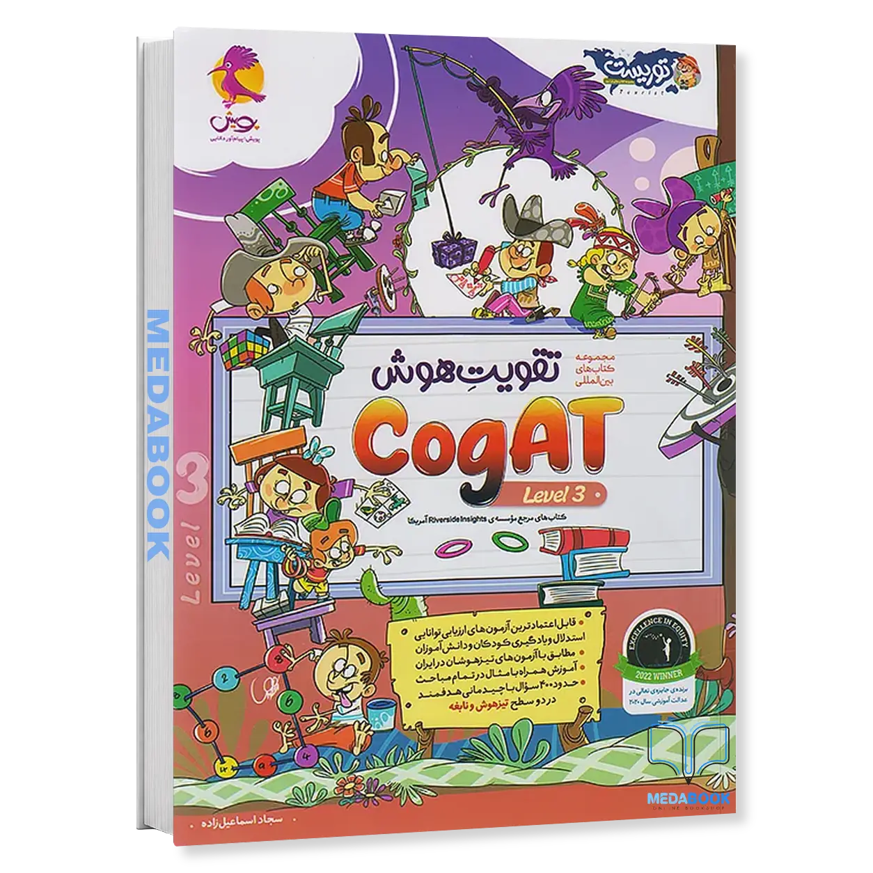 تقویت-هوش-کوگت-cogAT-Level-3-پویش.webp تقویت هوش کوگت cogAT Level 3 پویش - تصویر 1