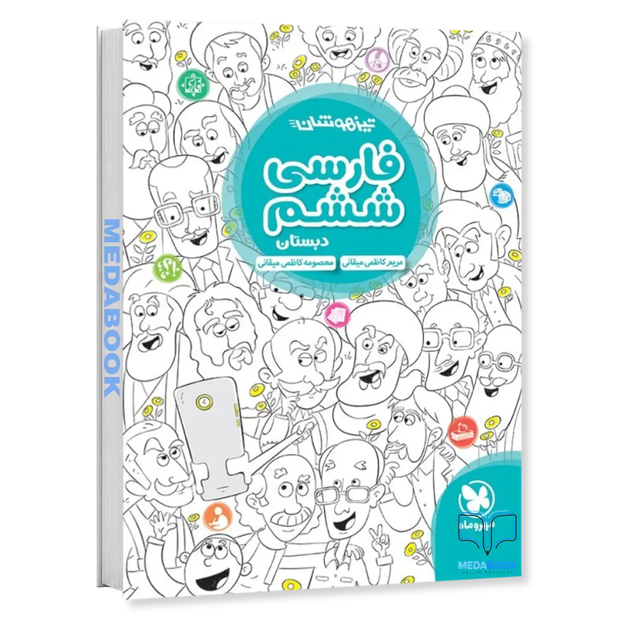 تیزهوشان-فارسی-ششم-دبستان-مهروماه.webp تیزهوشان فارسی ششم دبستان مهروماه - تصویر 1