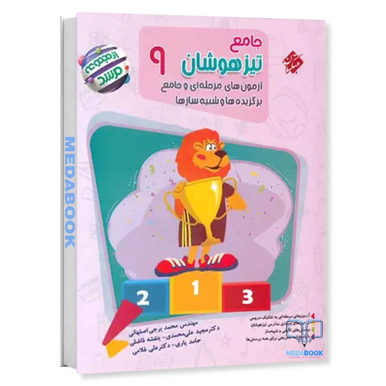 تیزهوشان-نهم-مرشد-مبتکران.webp تیزهوشان نهم مرشد مبتکران - تصویر 1