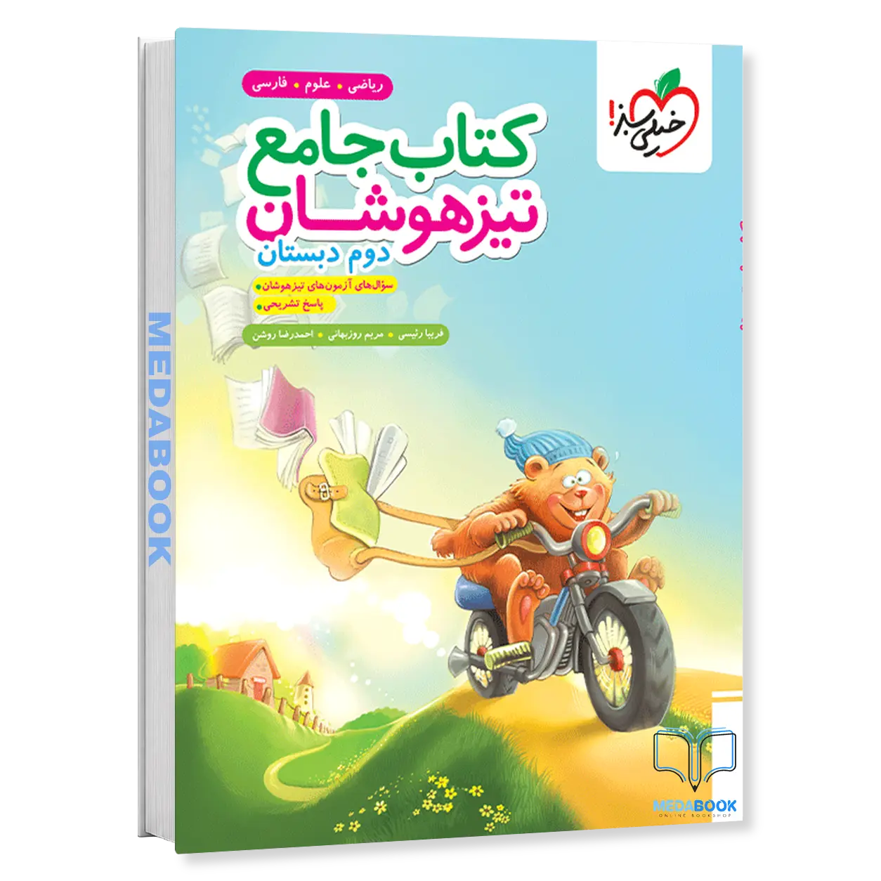 جامع-تیزهوشان-دوم-خیلی-سبز.webp جامع تیزهوشان دوم خیلی سبز - تصویر 1