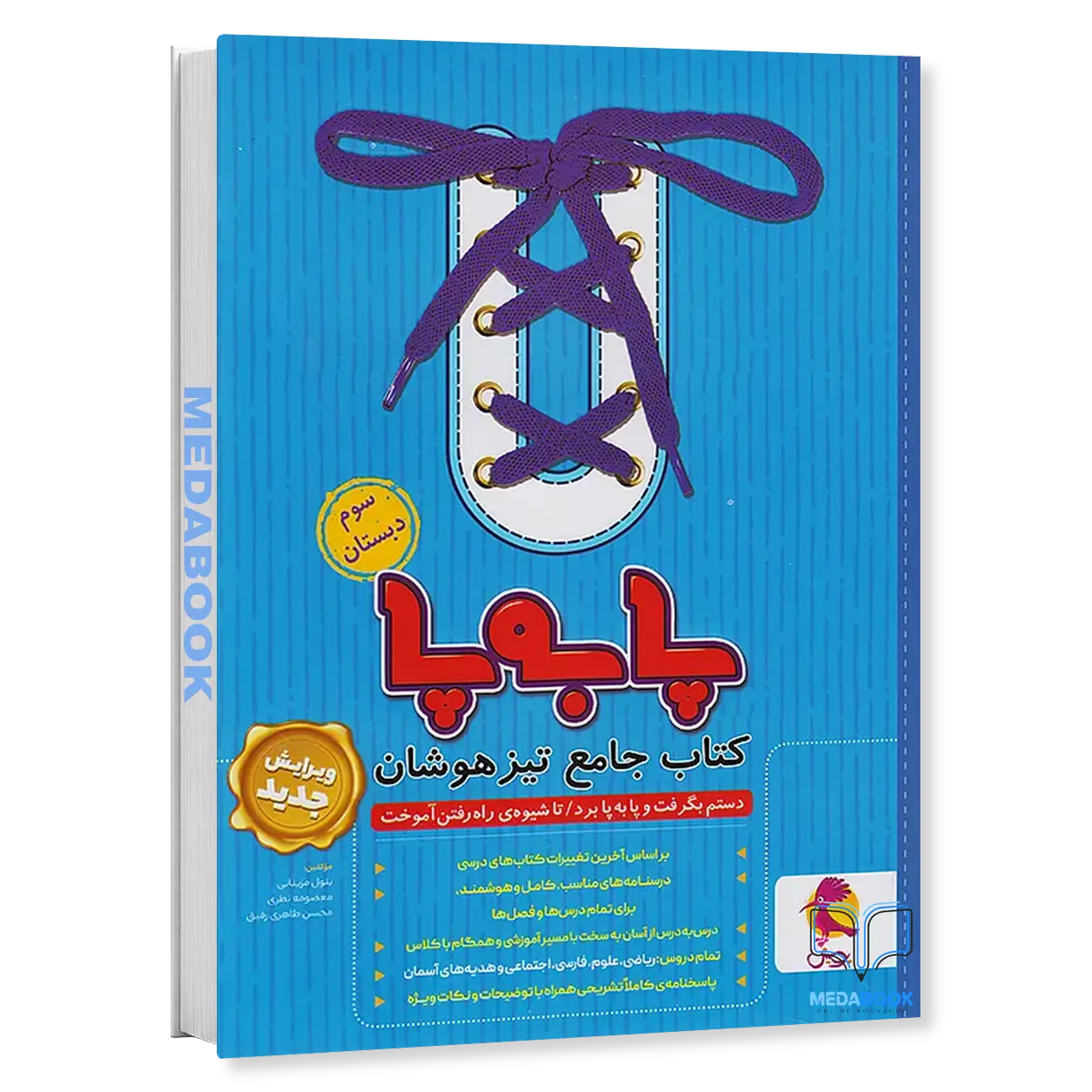 جامع-تیزهوشان-سوم-ابتدایی-پا-به-پا-پویش.webp جامع تیزهوشان سوم ابتدایی پا به پا پویش - تصویر 1