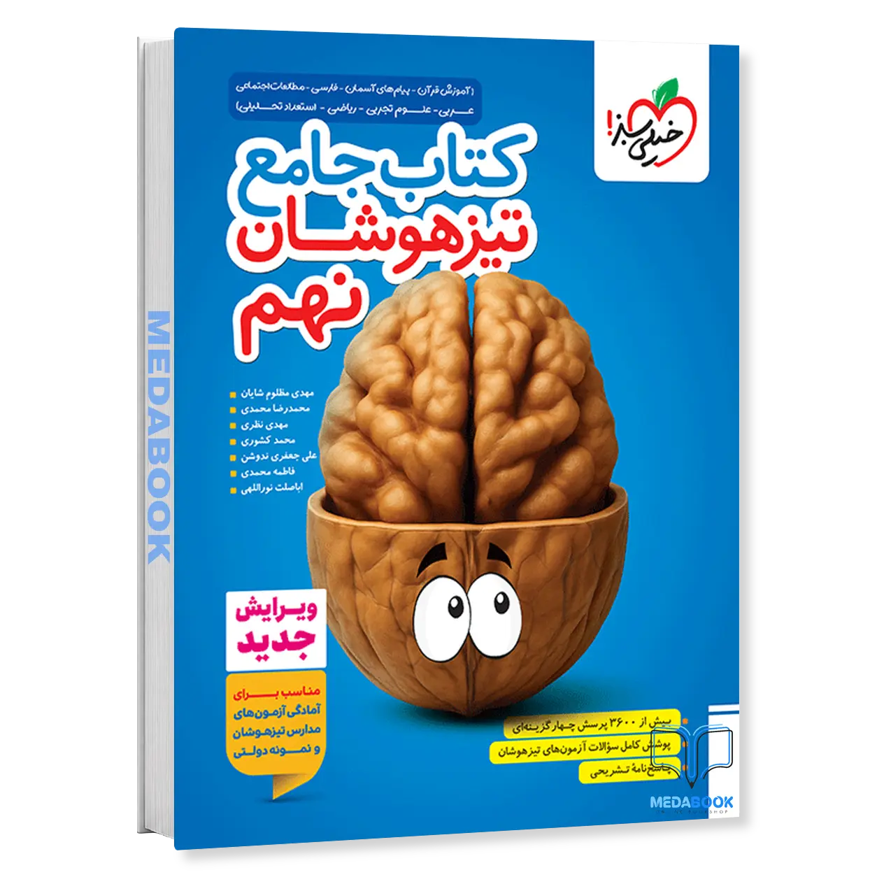 جامع-تیزهوشان-نهم-خیلی-سبز.webp جامع تیزهوشان نهم خیلی سبز - تصویر 1