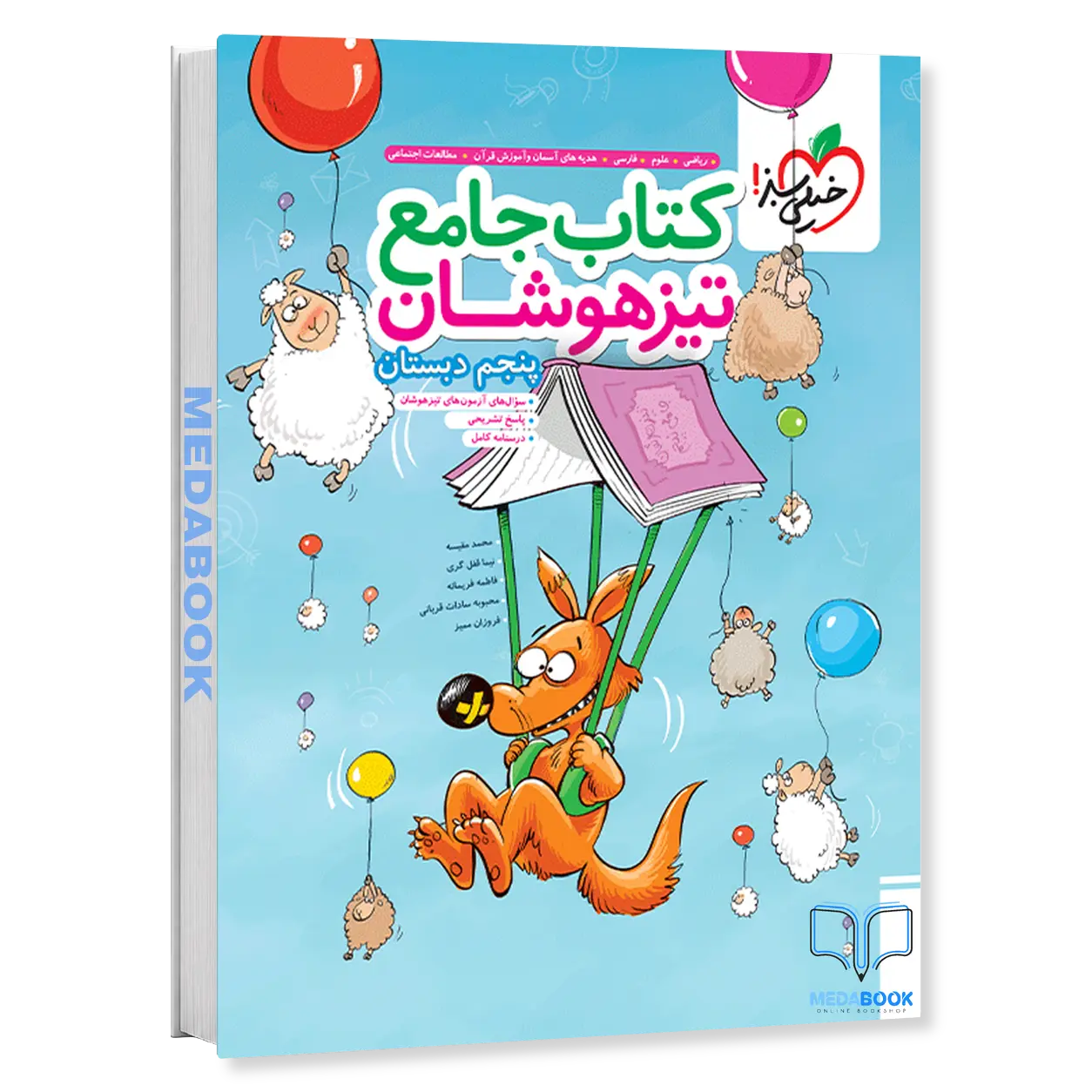 جامع-تیزهوشان-پنجم-خیلی-سبز.webp جامع تیزهوشان پنجم خیلی سبز - تصویر 1