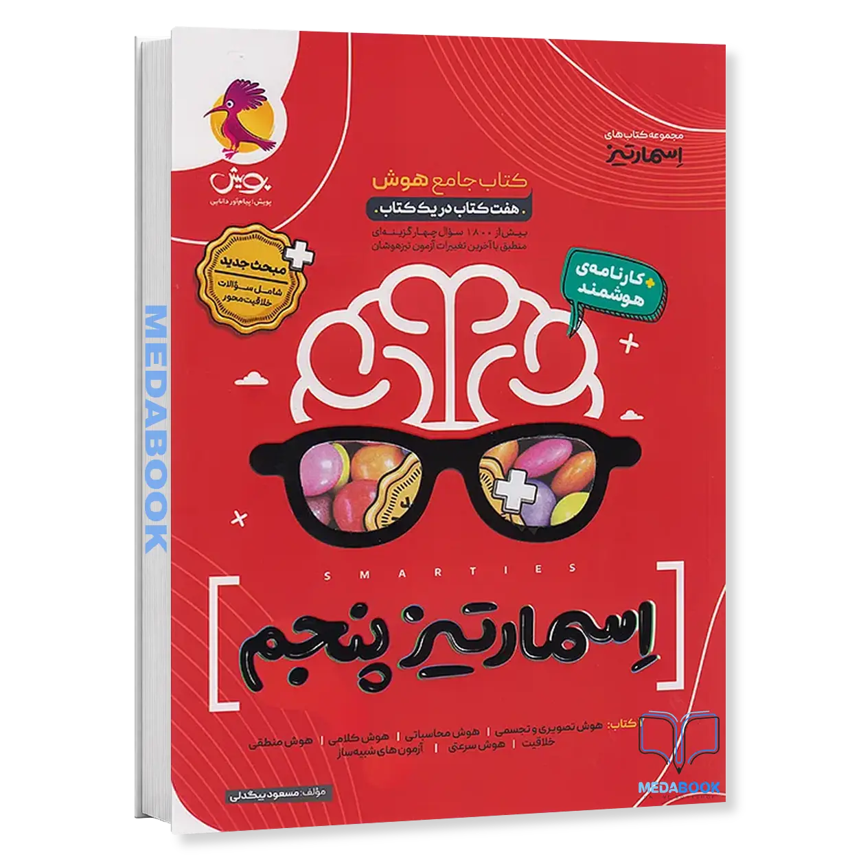 جامع-هوش-اسمارتیز-پنجم-پویش.webp جامع هوش اسمارتیز پنجم پویش - تصویر 1