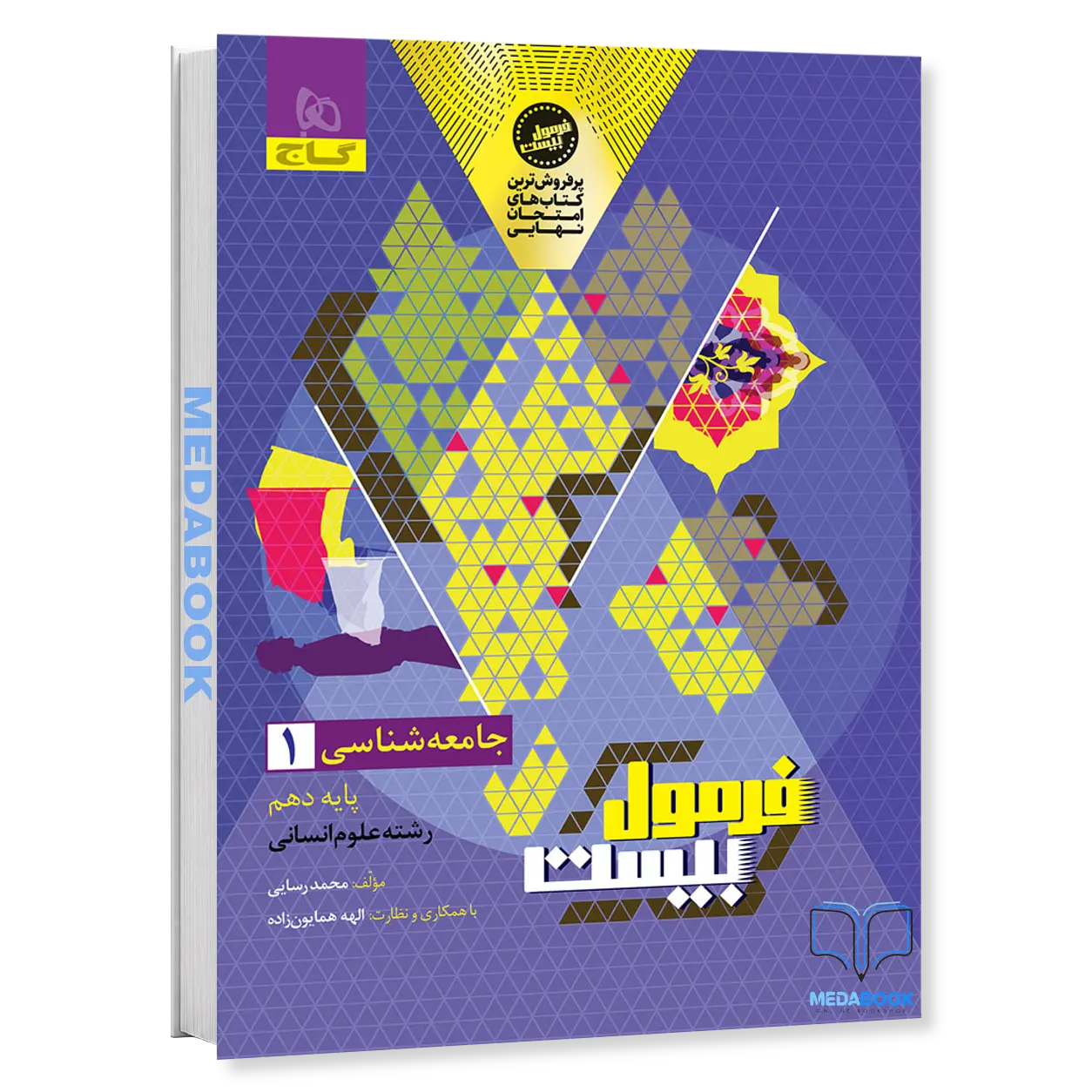 جامعه-شناسی-دهم-فرمول-بیست-20-گاج.webp جامعه شناسی دهم فرمول بیست 20 گاج - تصویر 1