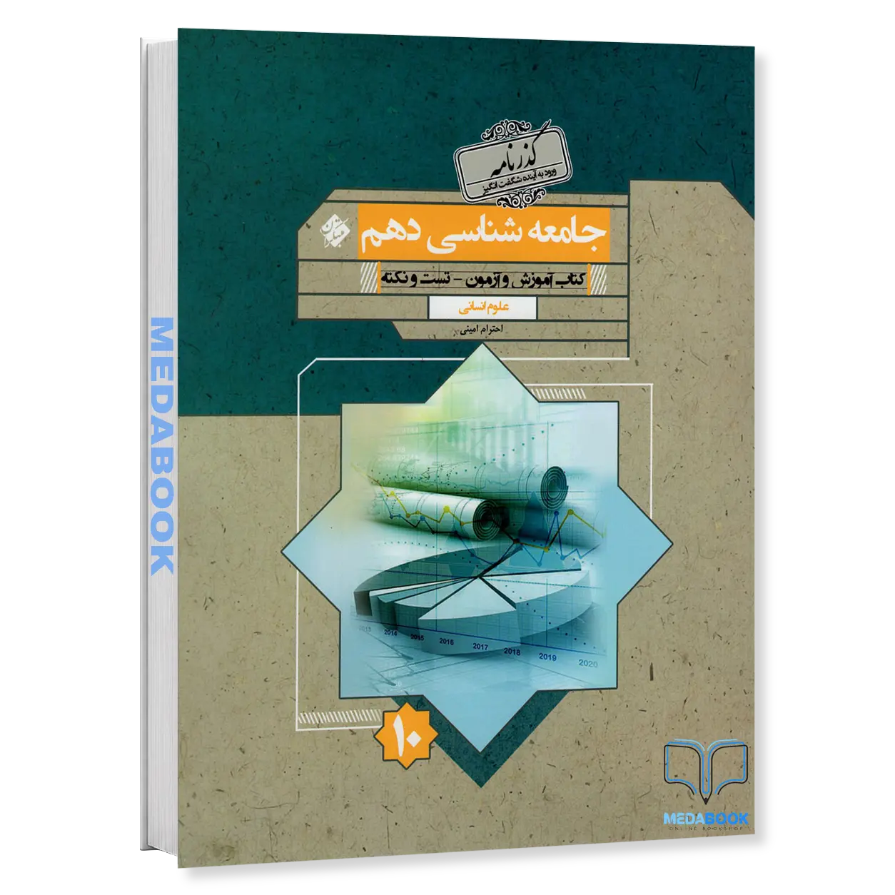 جامعه-شناسی-دهم-گذرنامه-مبتکران.webp جامعه شناسی دهم گذرنامه مبتکران - تصویر 1