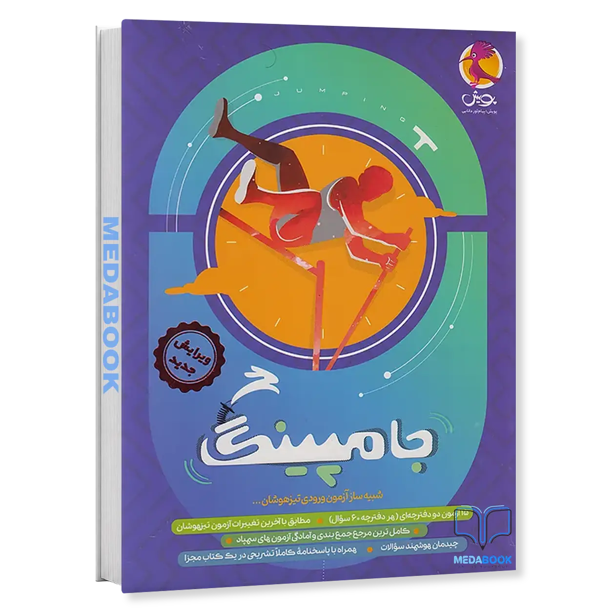 جامپینگ-ششم-پویش.webp جامپینگ ششم پویش - تصویر 1