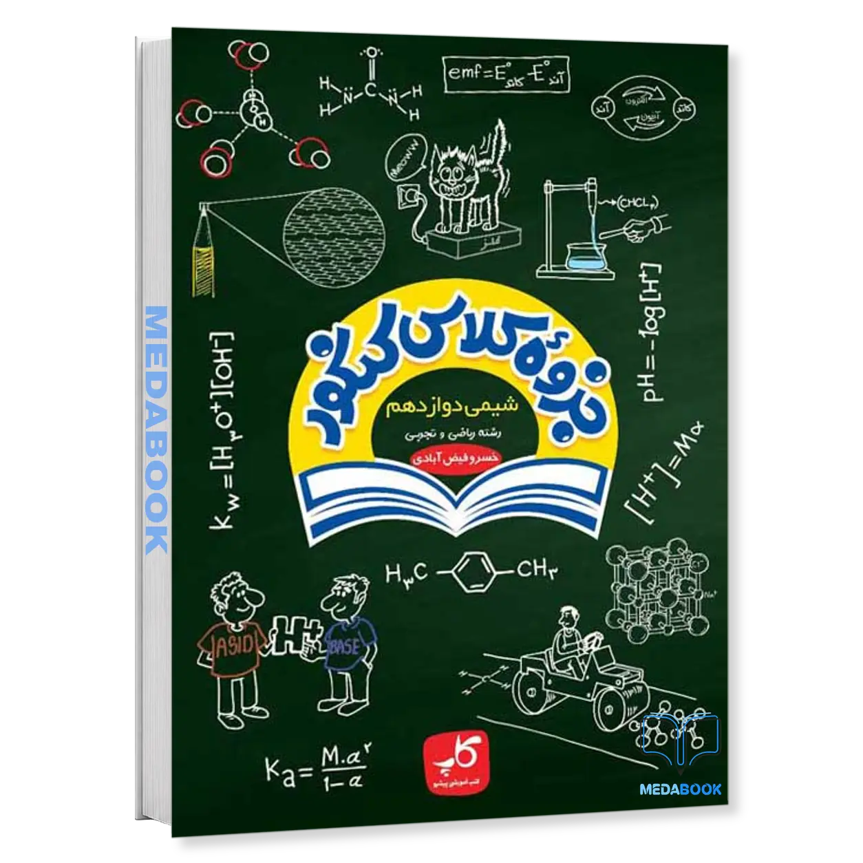 جزوه-کنکور-شیمی-دوازدهم-زیر-ذره-بین-کاپ.webp جزوه کنکور شیمی دوازدهم زیر ذره بین کاپ - تصویر 1