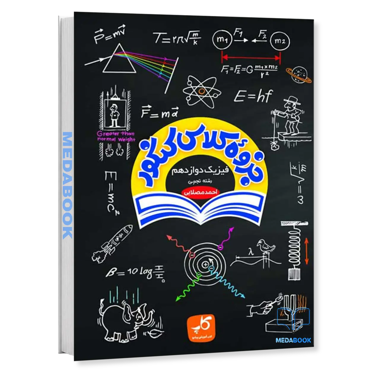 جزوه-کنکور-فیزیک-دوازدهم-تجربی-زیر-ذره-بین-کاپ.webp جزوه کنکور فیزیک دوازدهم تجربی زیر ذره بین کاپ - تصویر 1