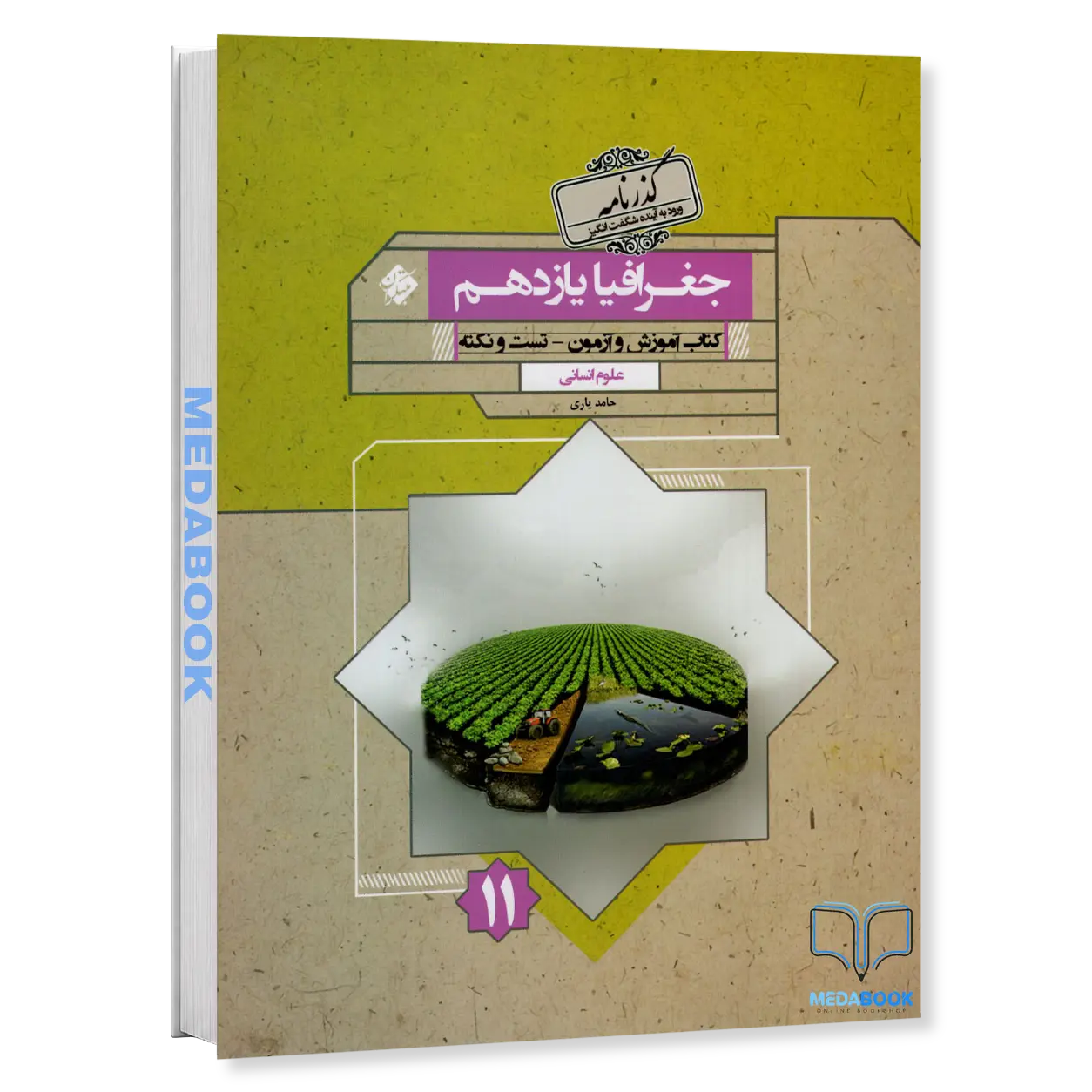 جغرافیا-یازدهم-انسانی-گذرنامه-مبتکران.webp جغرافیا یازدهم انسانی گذرنامه مبتکران - تصویر 1