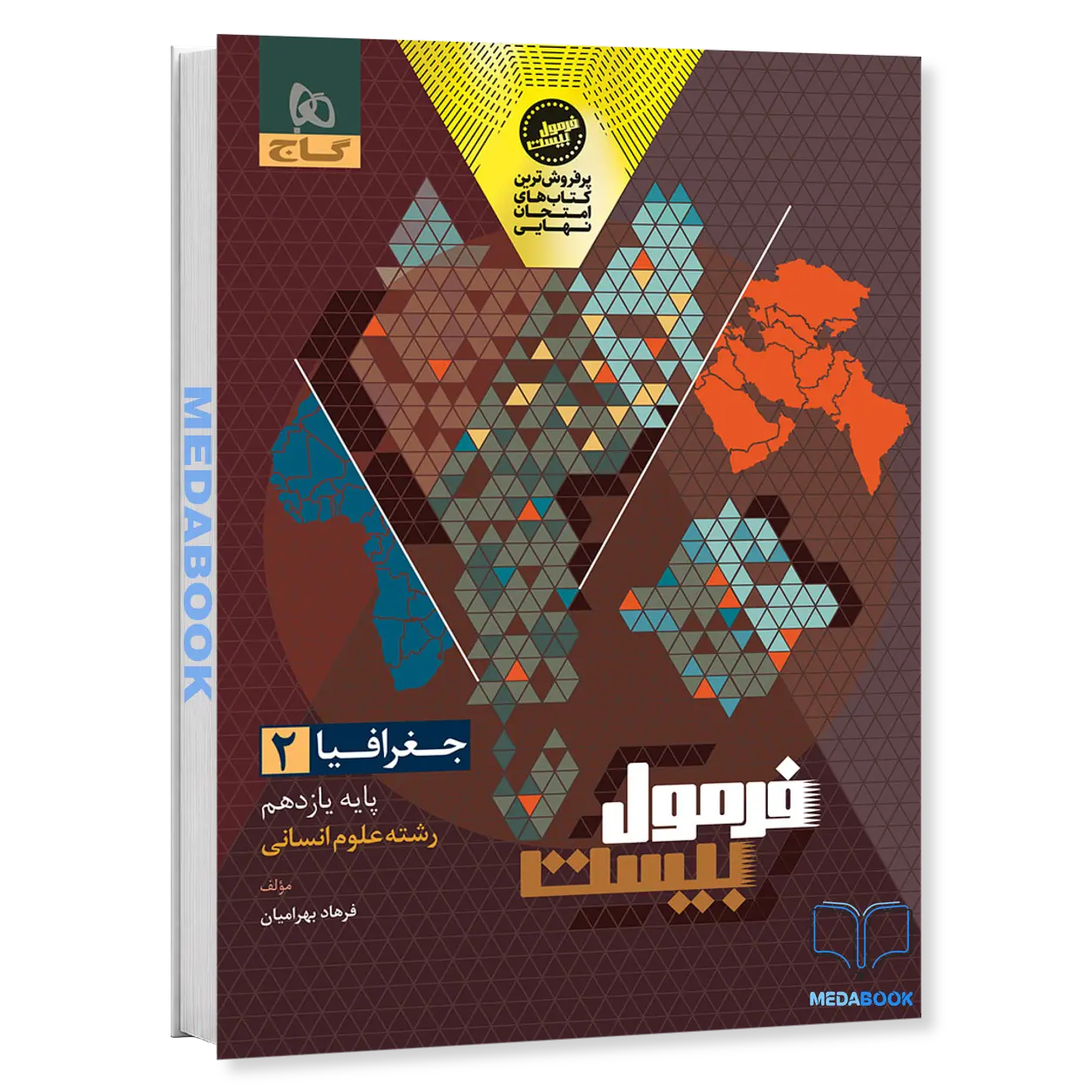 جغرافیا-یازدهم-فرمول-بیست-20-گاج.webp جغرافیا یازدهم فرمول بیست 20 گاج - تصویر 1