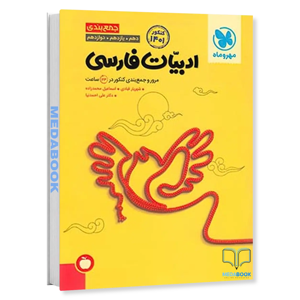 جمع-بندی-ادبیات-فارسی-کنکور-مهروماه-کنکور-1401.webp جمع بندی ادبیات فارسی کنکور مهروماه (کنکور 1401) - تصویر 1
