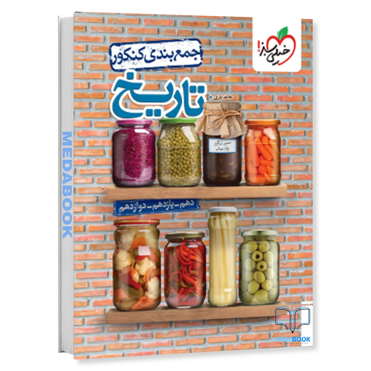 جمع-بندی-تاریخ-جامع-خیلی-سبز-کنکور-1405.webp جمع بندی تاریخ جامع خیلی سبز کنکور 1405 - تصویر 1