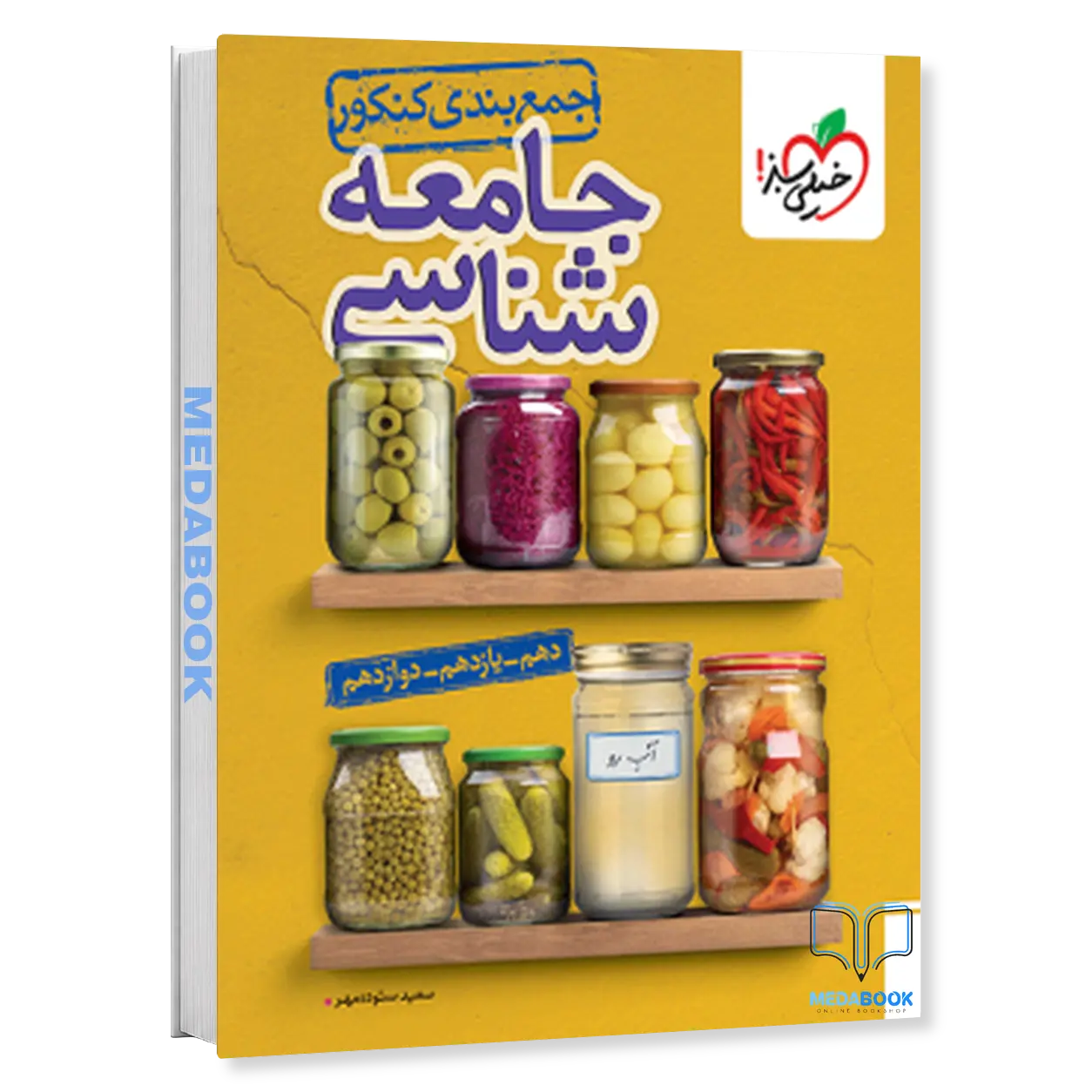جمع-بندی-جامعه-شناسی-کنکور-خیلی-سبز.webp جمع بندی جامعه شناسی کنکور خیلی سبز - تصویر 1