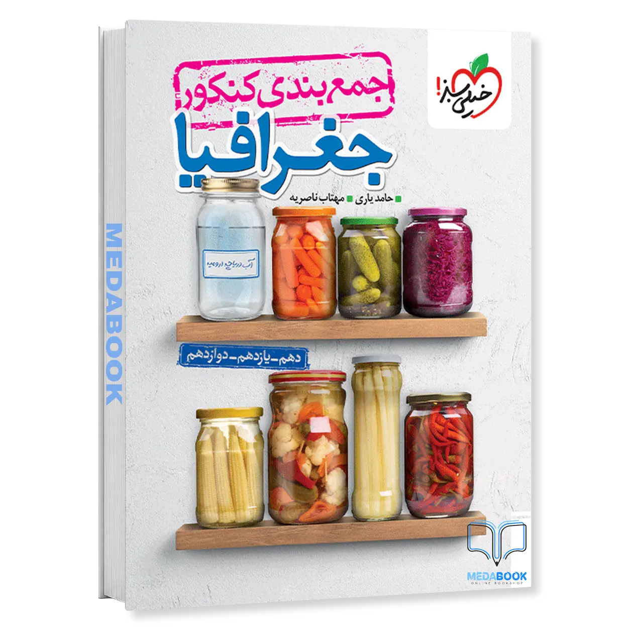 جمع-بندی-جغرافیا-کنکور-خیلی-سبز.webp جمع بندی جغرافیا کنکور خیلی سبز - تصویر 1