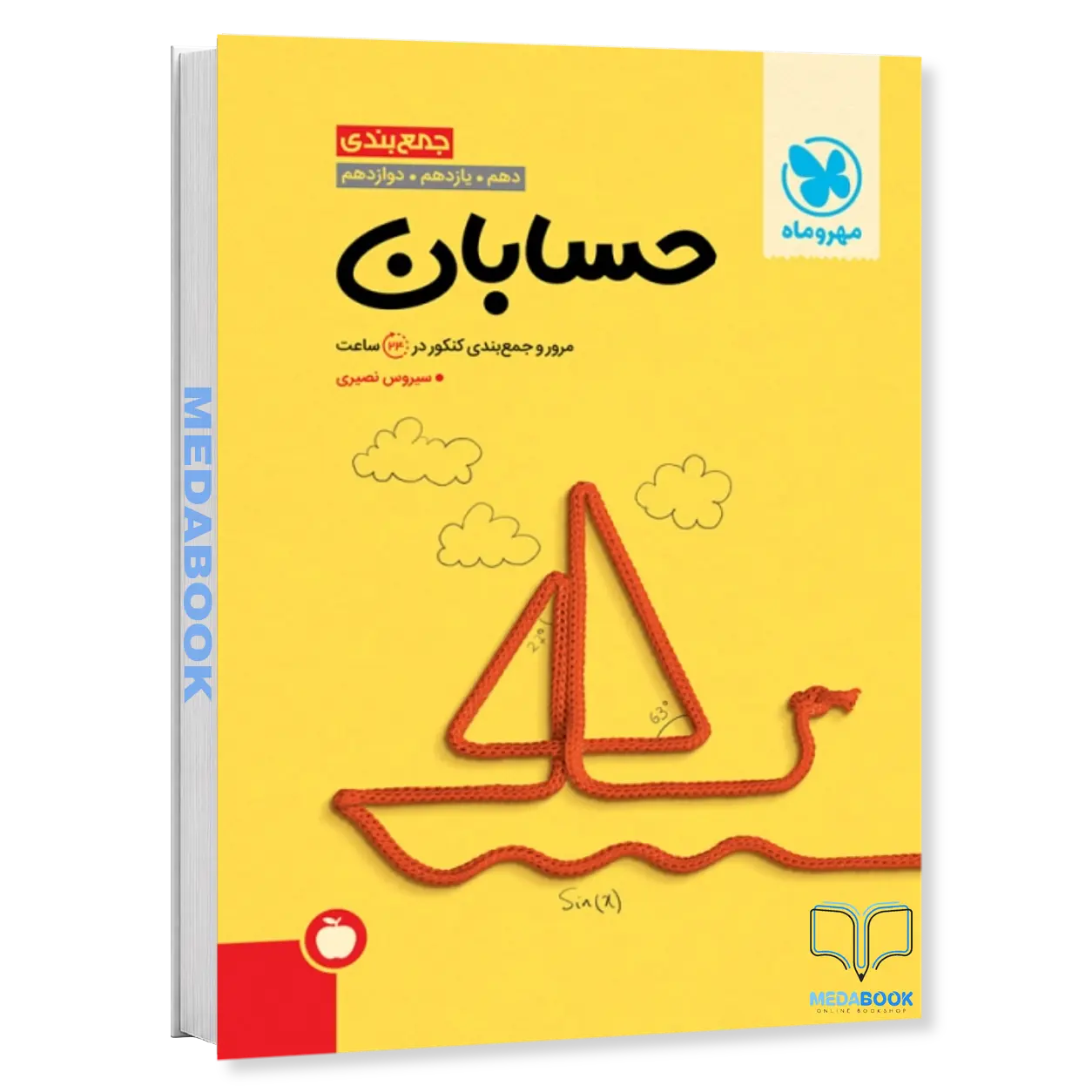 جمع-بندی-حسابان-کنکور-مهروماه-کنکور-1405.webp جمع بندی حسابان کنکور مهروماه (کنکور 1405) - تصویر 1
