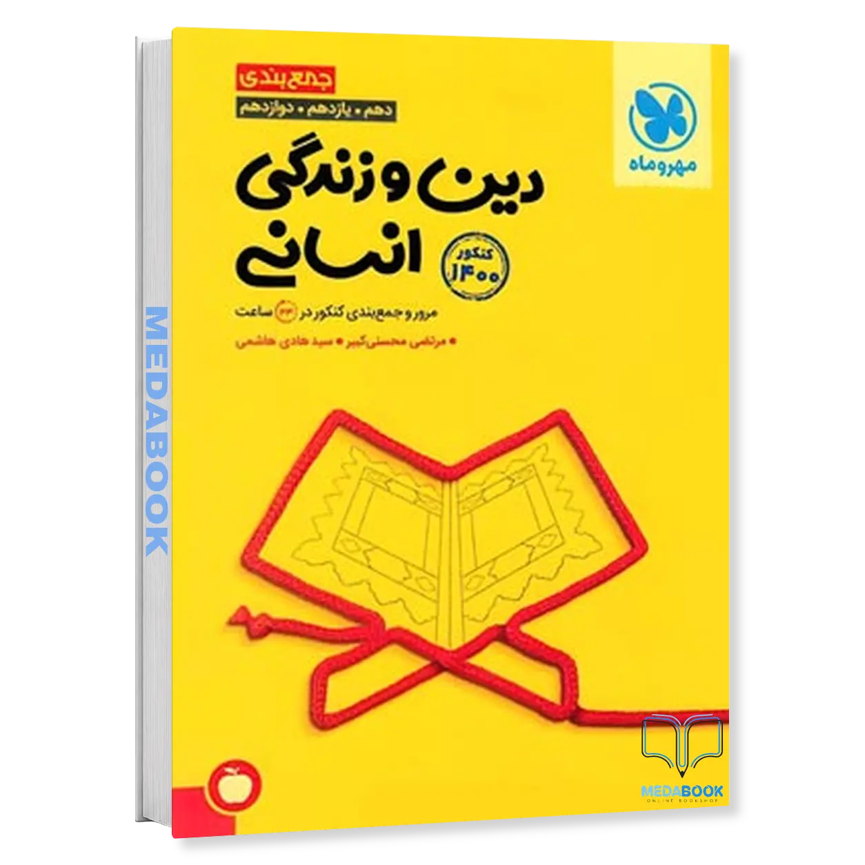 جمع-بندی-دین-و-زندگی-انسانی-مهروماه.webp جمع بندی دین و زندگی انسانی مهروماه - تصویر 1