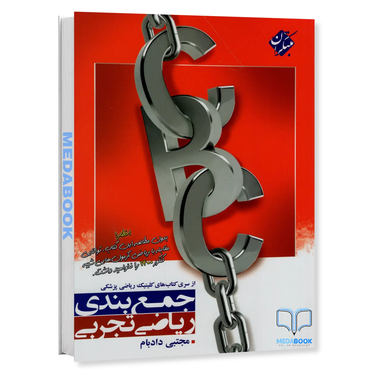 جمع-بندی-ریاضی-تجربی-CBC-مبتکران.webp جمع بندی ریاضی تجربی CBC مبتکران - تصویر 1