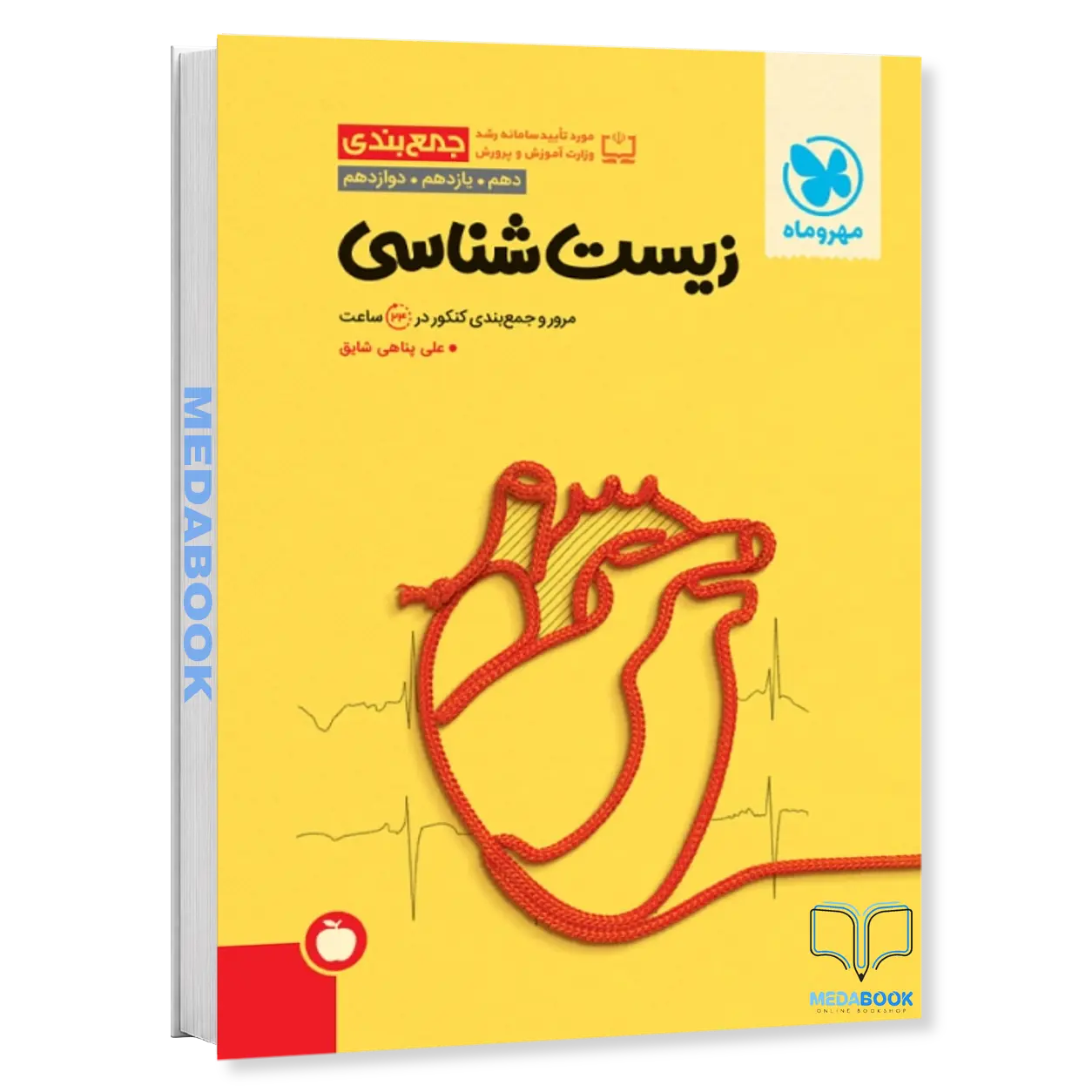 جمع-بندی-زیست-شناسی-کنکور-مهروماه-کنکور-1405.webp جمع بندی زیست شناسی کنکور مهروماه (کنکور 1405) - تصویر 1