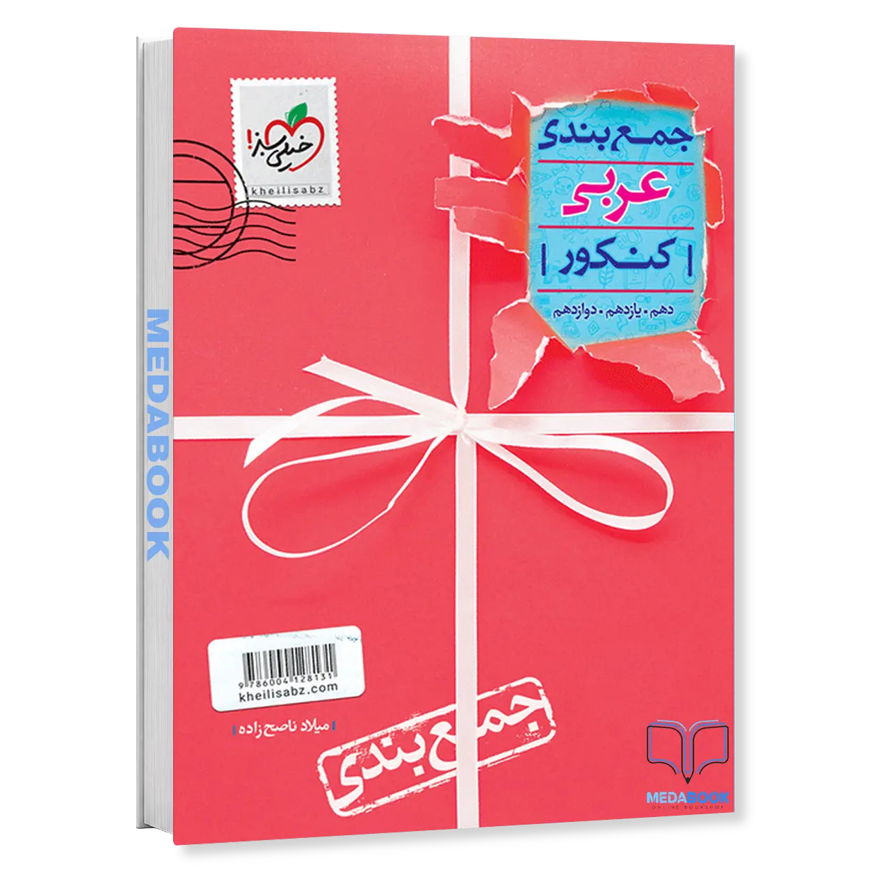 جمع-بندی-عربی-جامع-خیلی-سبز-کنکور-1402.webp جمع بندی عربی جامع خیلی سبز کنکور 1402 - تصویر 1