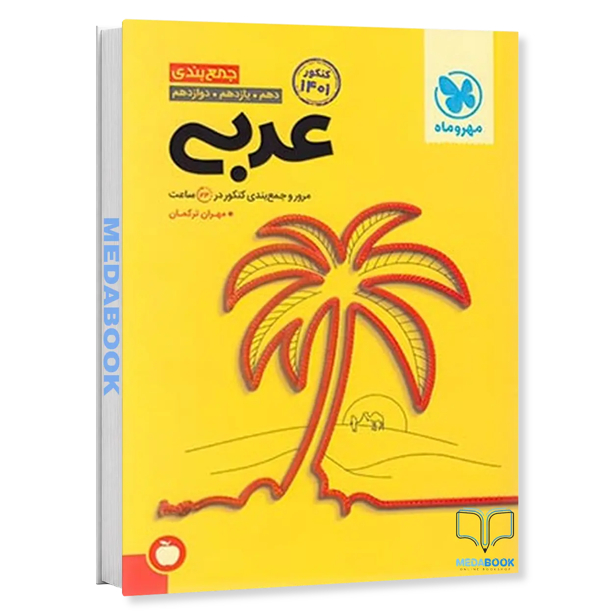 جمع-بندی-عربی-کنکور-مهروماه-کنکور-1401.webp جمعبندی عربی کنکور مهروماه (کنکور 1401) - تصویر 1