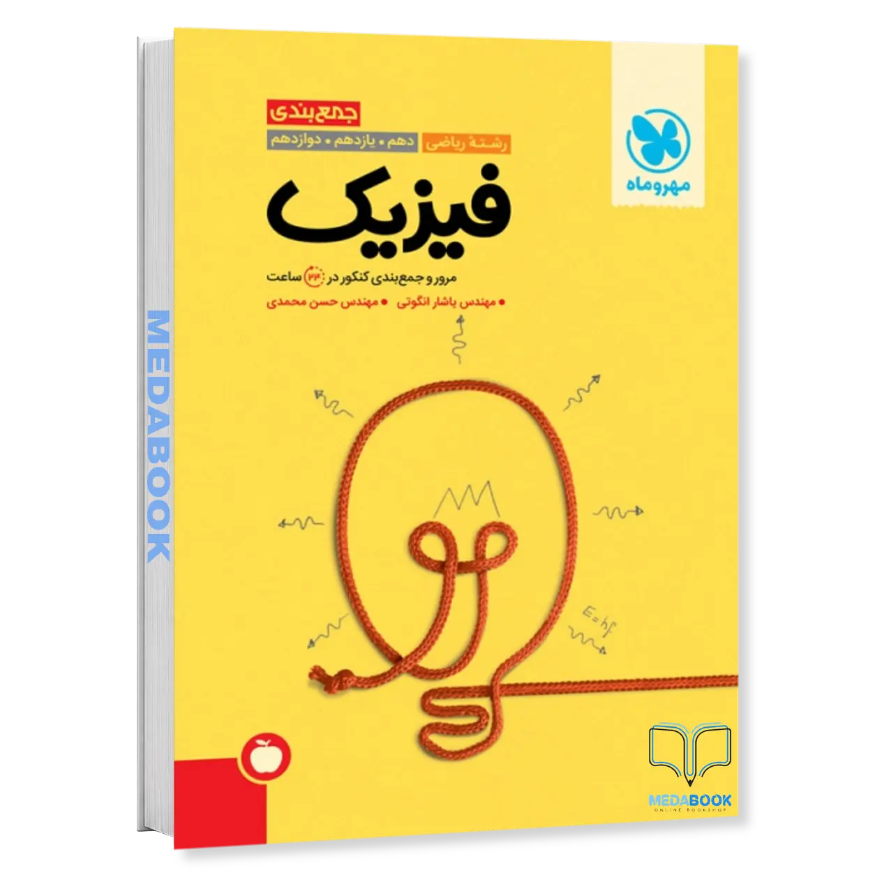 جمع-بندی-فیزیک-کنکور-رشته-ریاضی-مهروماه-کنکور-1405.webp جمع بندی فیزیک کنکور رشته ریاضی مهروماه (کنکور 1405) - تصویر 1