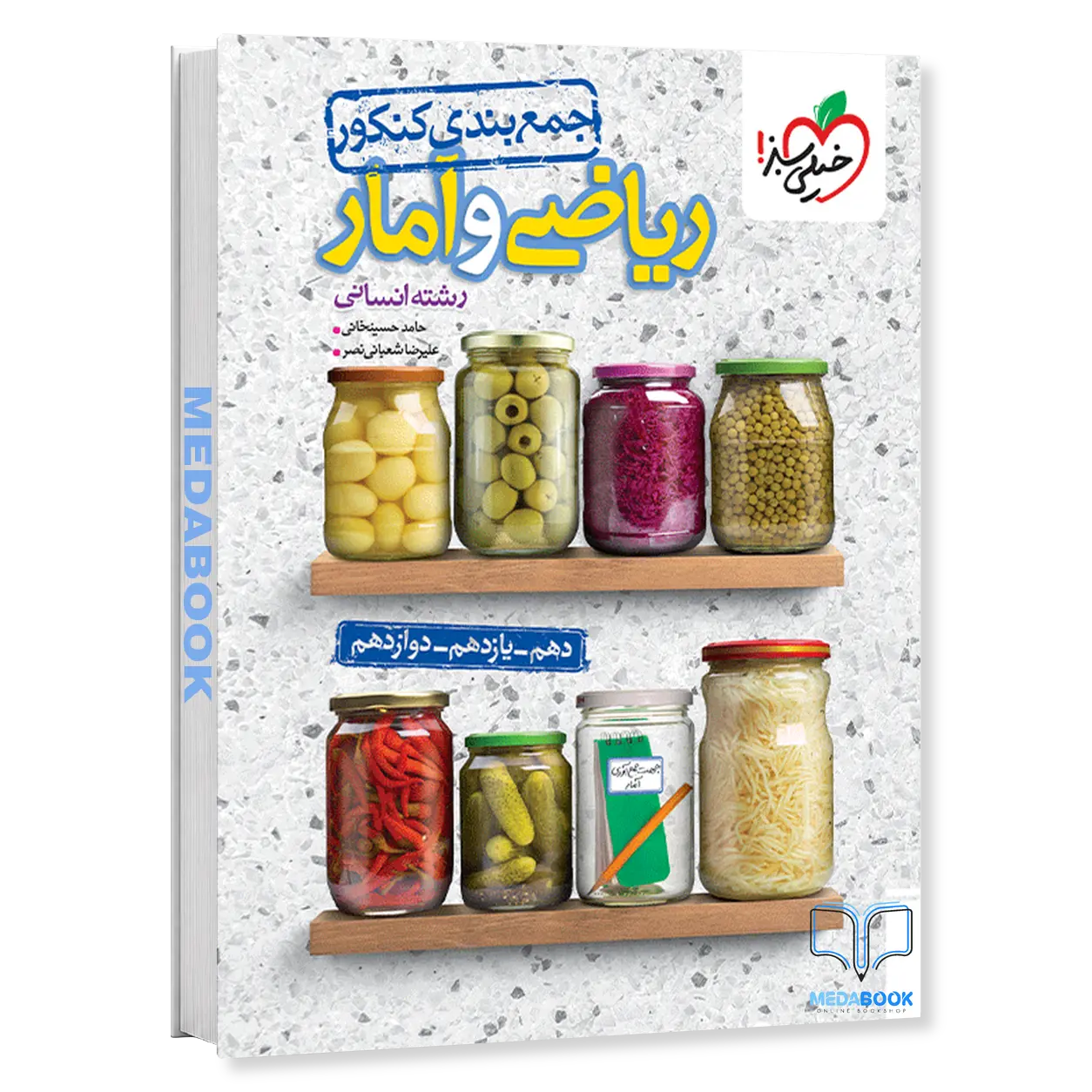 جمع-بندی-کنکور-ریاضی-و-آمار-انسانی-خیلی-سبز.webp جمع بندی کنکور ریاضی و آمار انسانی خیلی سبز - تصویر 1