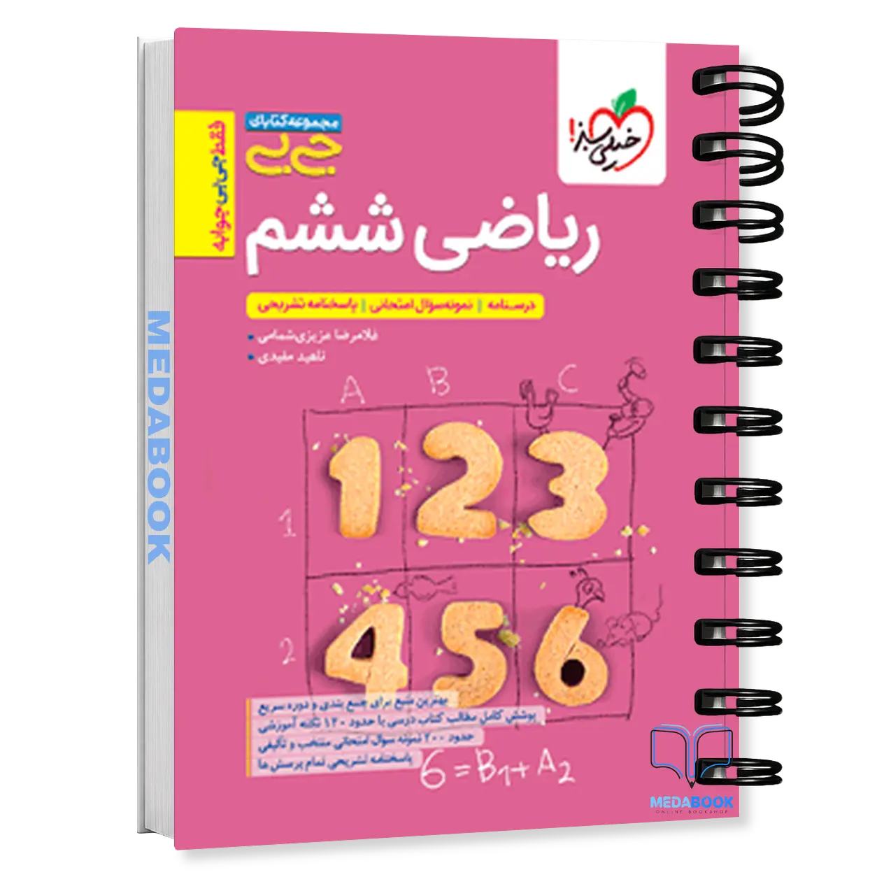 جیبی-ریاضی-ششم-خیلی-سبز.webp جیبی ریاضی ششم خیلی سبز - تصویر 1