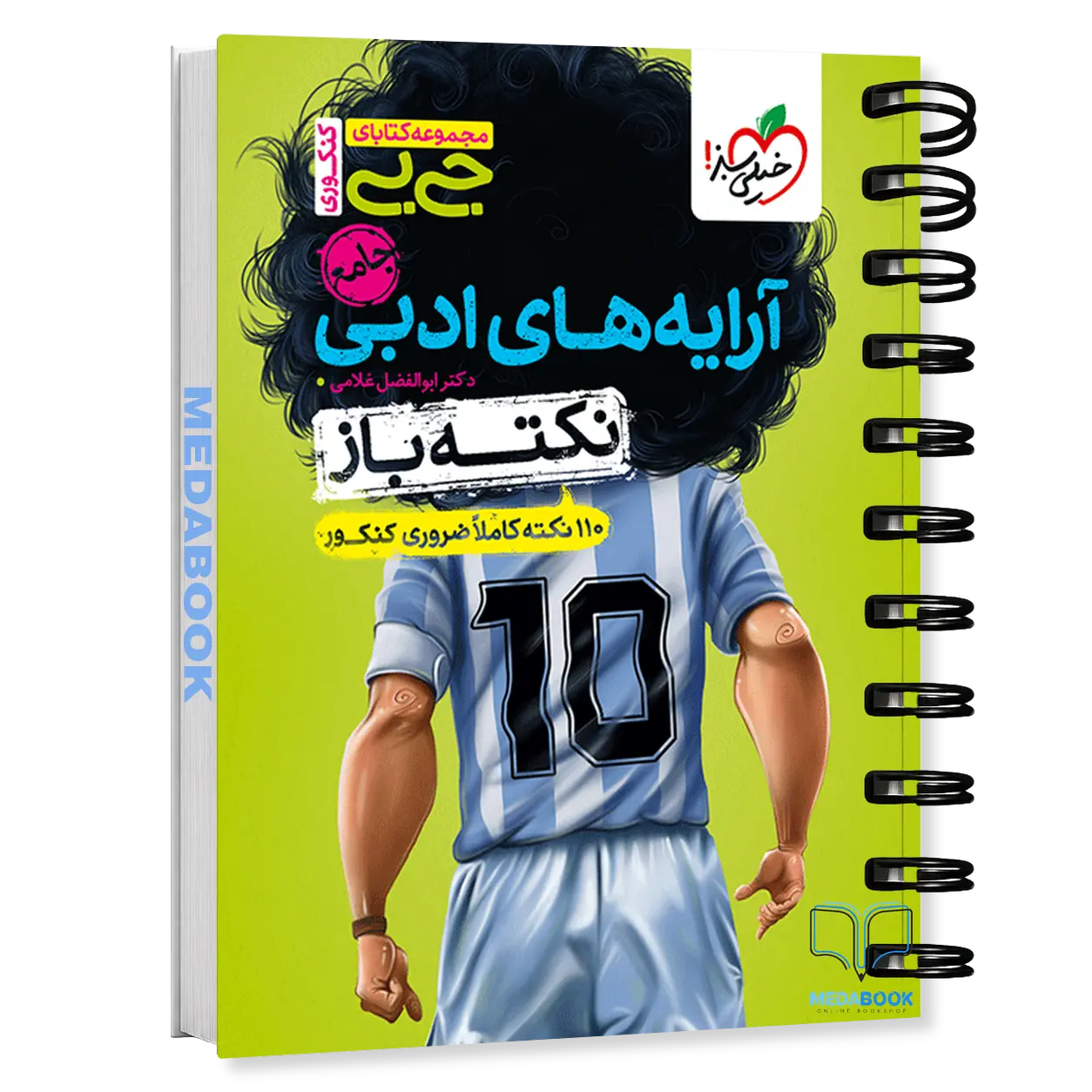 جیبی-نکته-باز-آرایه-های-ادبی-انسانی-خیلی-سبز.webp جیبی نکته باز آرایه های ادبی انسانی خیلی سبز - تصویر 1