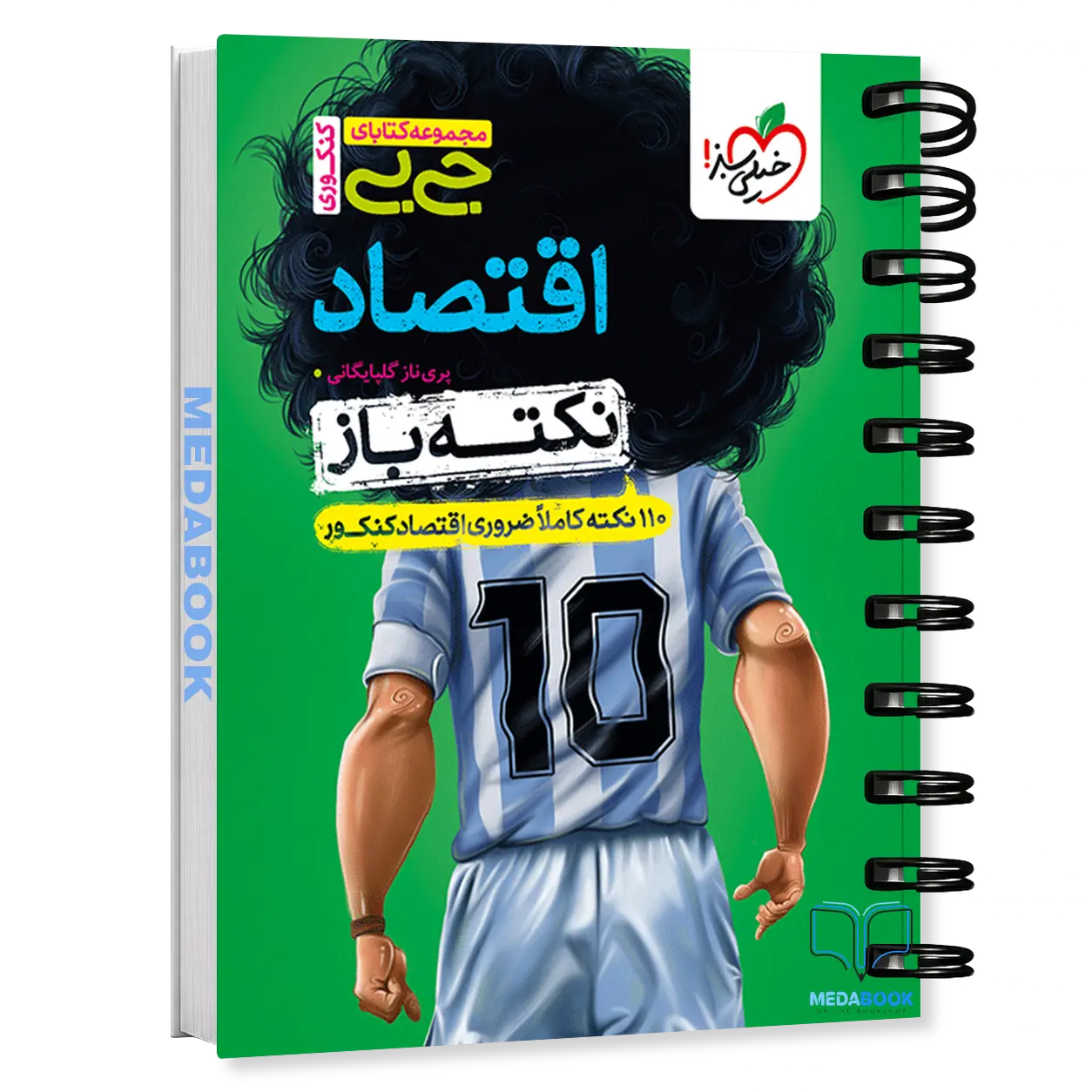 جیبی-نکته-باز-اقتصاد-کنکور-خیلی-سبز.webp جیبی نکته باز اقتصاد کنکور خیلی سبز - تصویر 1