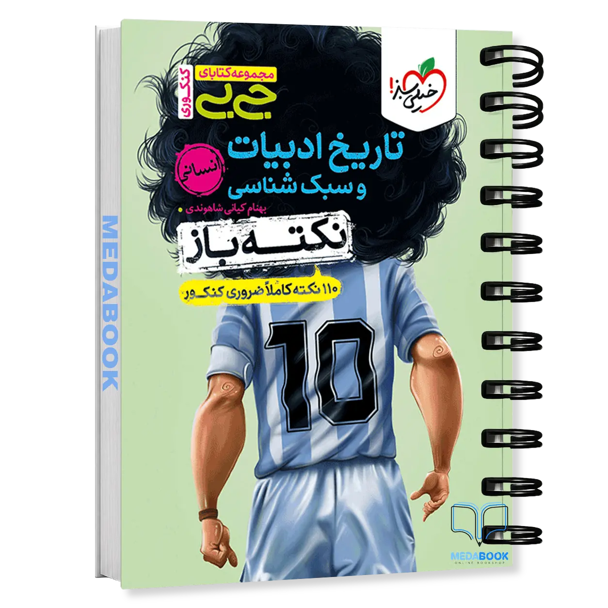 جیبی-نکته-باز-تاریخ-ادبیات-و-سبک-شناسی-جامع-انسانی-خیلی-سبز.webp جیبی نکته باز تاریخ ادبیات و سبک شناسی جامع انسانی خیلی سبز - تصویر 1
