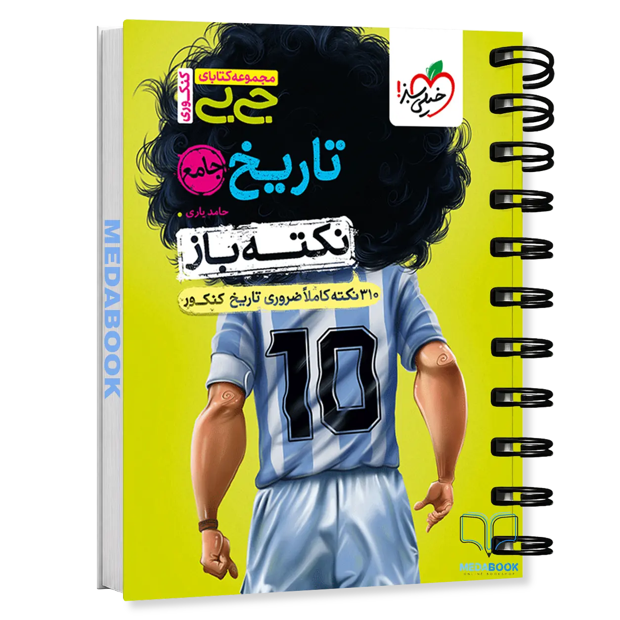 جیبی-نکته-باز-تاریخ-جامع-خیلی-سبز.webp جیبی نکته باز تاریخ جامع خیلی سبز - تصویر 1