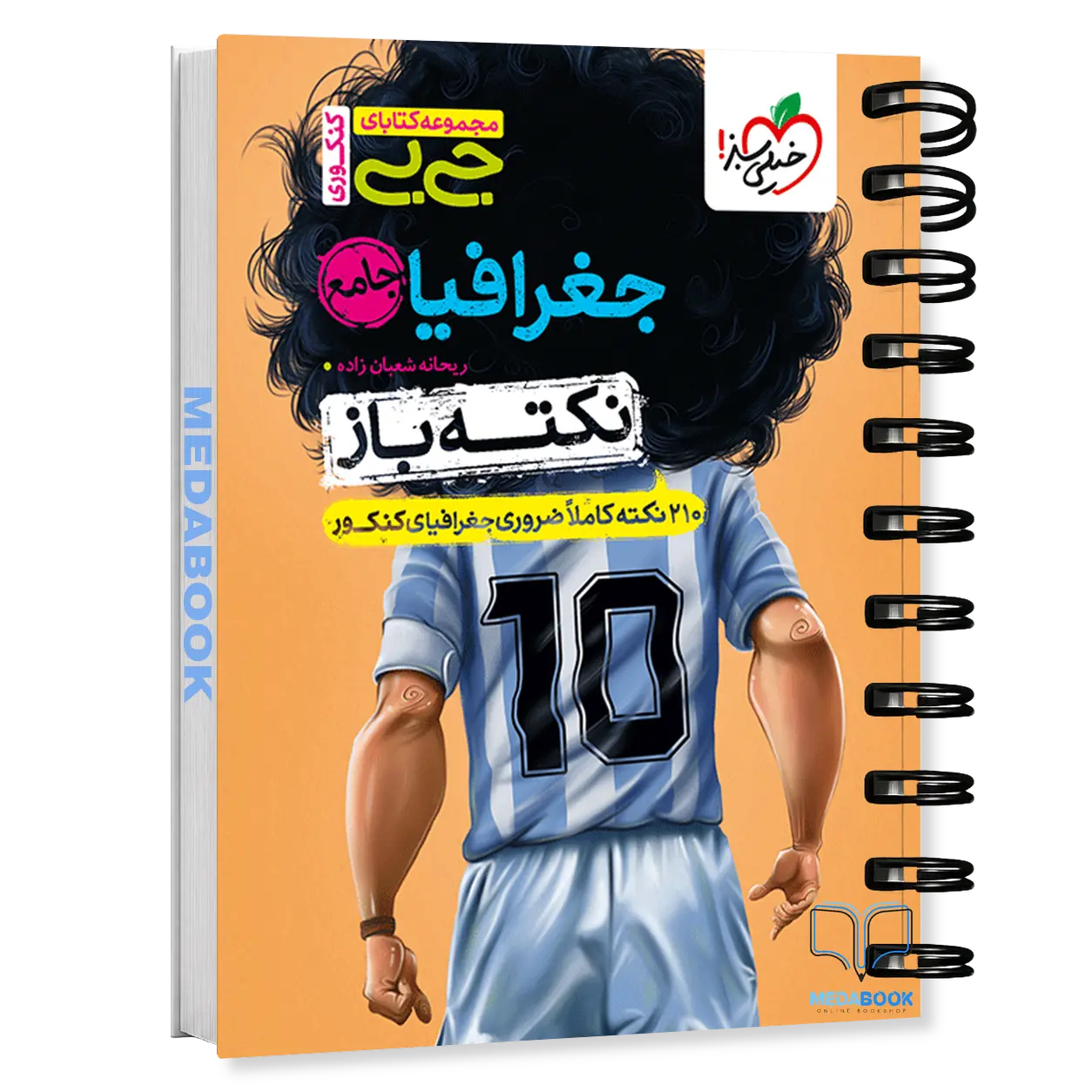 جیبی-نکته-باز-جغرافیا-جامع-خیلی-سبز.webp جیبی نکته باز جغرافیا جامع خیلی سبز - تصویر 1