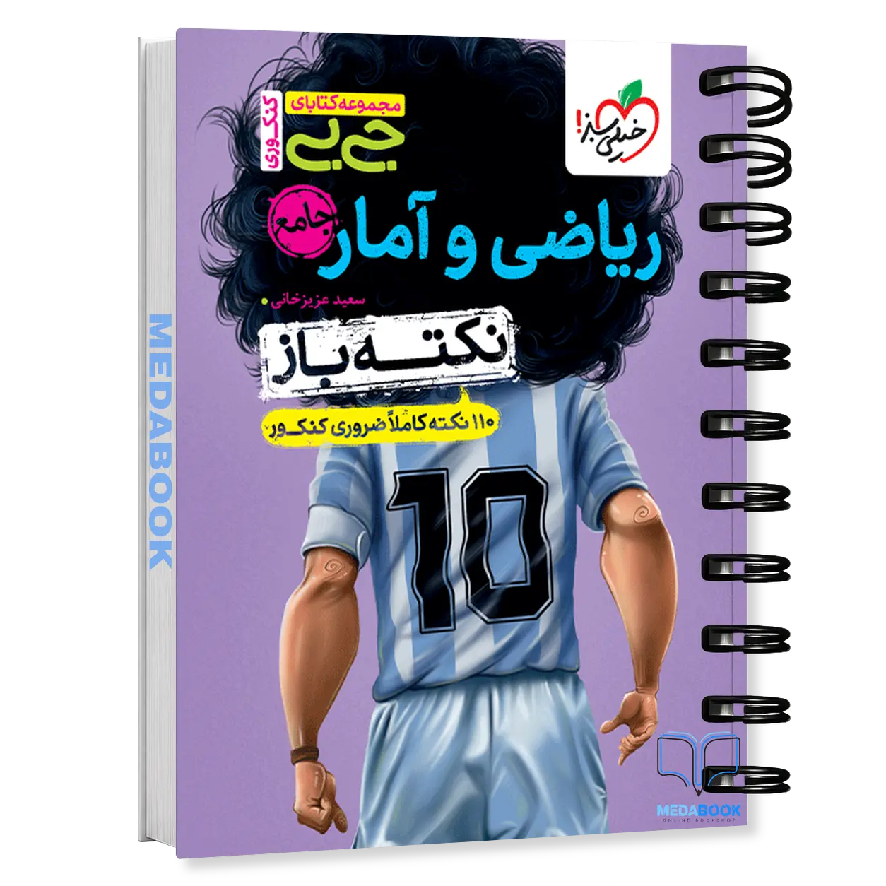 جیبی-نکته-باز-ریاضی-و-آمار-جامع-انسانی-خیلی-سبز.webp جیبی نکته باز ریاضی و آمار جامع انسانی خیلی سبز - تصویر 1