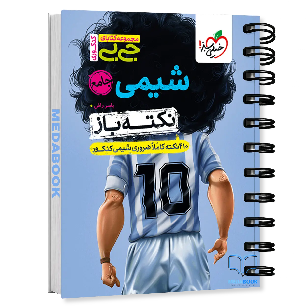 جیبی-نکته-باز-شیمی-جامع-کنکور-خیلی-سبز.webp جیبی نکته باز شیمی جامع کنکور خیلی سبز - تصویر 1