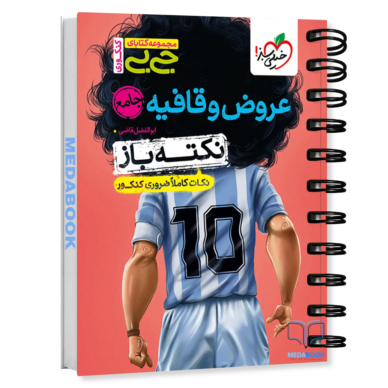 جیبی-نکته-باز-عروض-و-قافیه-انسانی-خیلی-سبز.webp جیبی نکته باز عروض و قافیه انسانی خیلی سبز - تصویر 1