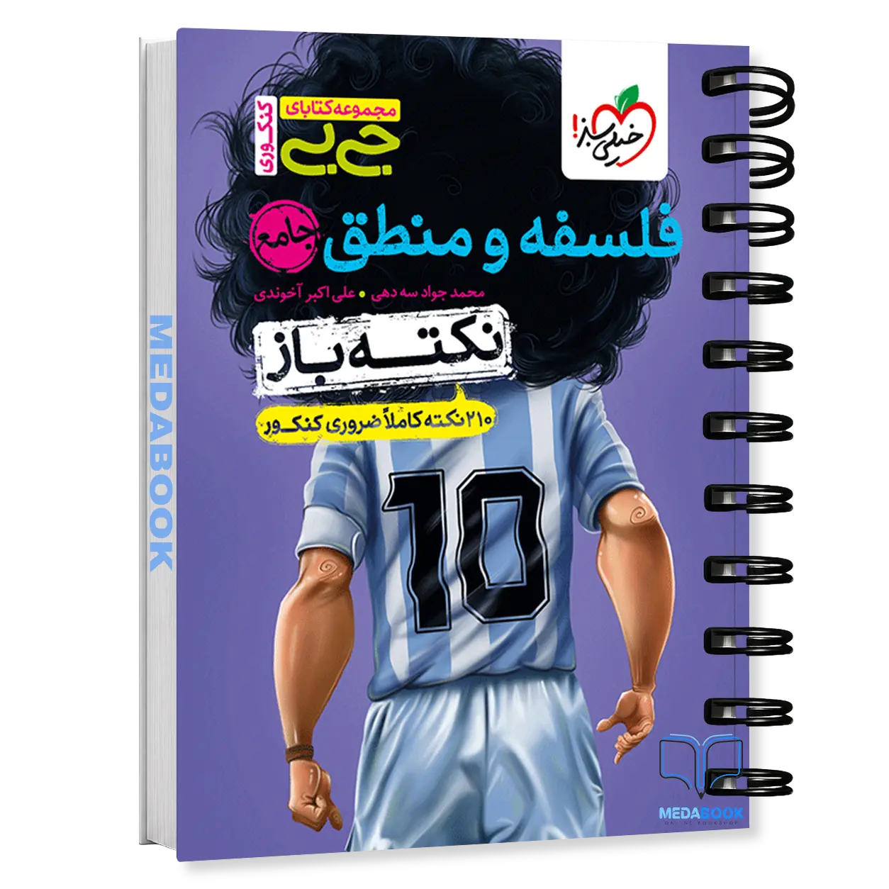 جیبی-نکته-باز-فلسفه-و-منطق-جامع-خیلی-سبز.webp جیبی نکته باز فلسفه و منطق جامع خیلی سبز - تصویر 1