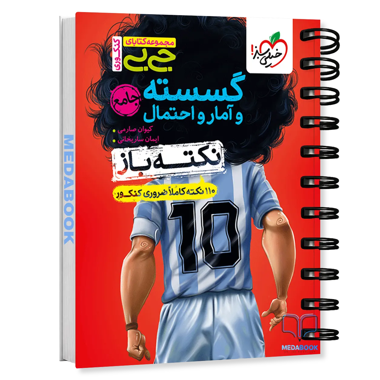 جیبی-نکته-باز-گسسته-آمار-و-احتمال-جامع-کنکور-خیلی-سبز.webp جیبی نکته باز گسسته آمار و احتمال جامع کنکور خیلی سبز - تصویر 1