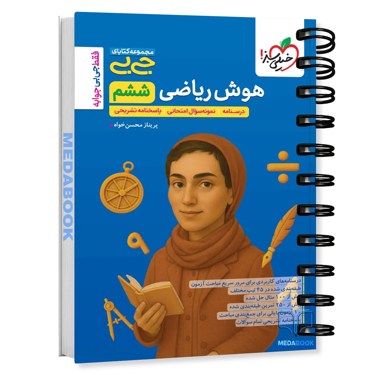 جیبی-هوش-ریاضی-ششم-خیلی-سبز.webp جیبی هوش ریاضی ششم خیلی سبز - تصویر 1