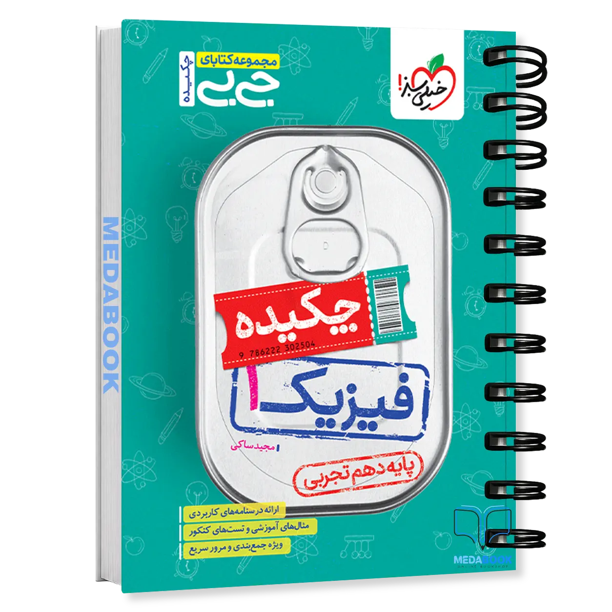 جیبی-چکیده-فیزیک-دهم-تجربی-خیلی-سبز.webp جیبی چکیده فیزیک دهم تجربی خیلی سبز - تصویر 1